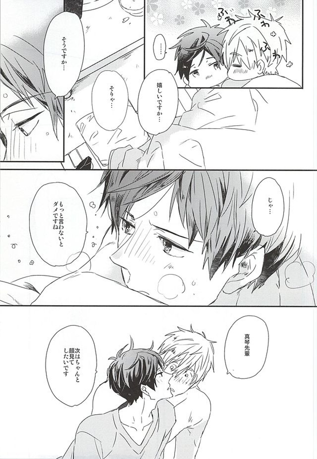 真琴先輩、大好きです。【Free!/真怜】 page 23