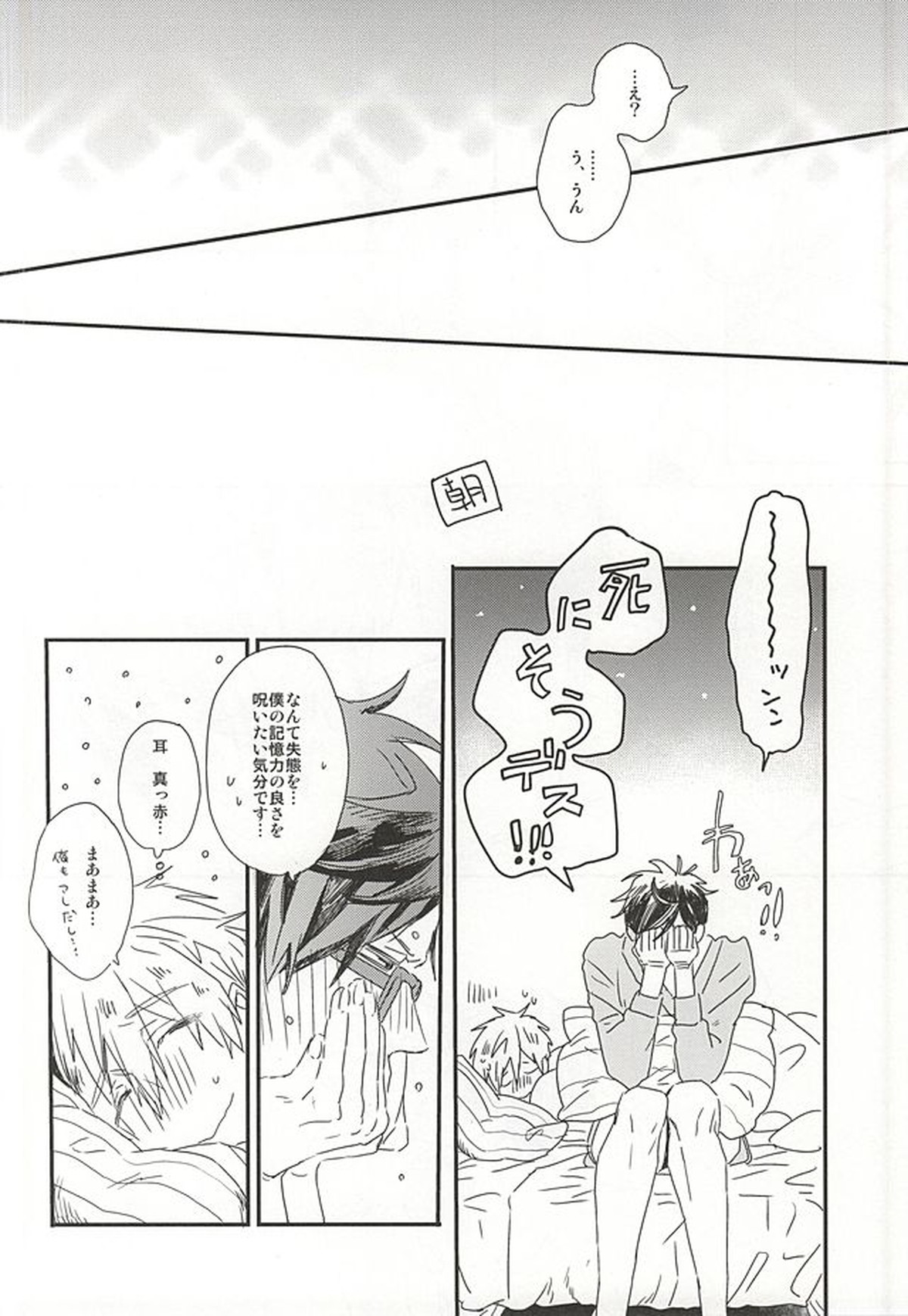 真琴先輩、大好きです。【Free!/真怜】 page 24