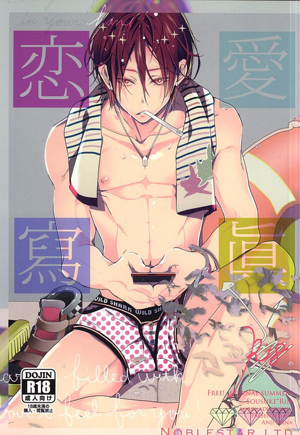 恋愛寫眞【Free!/宗凛】