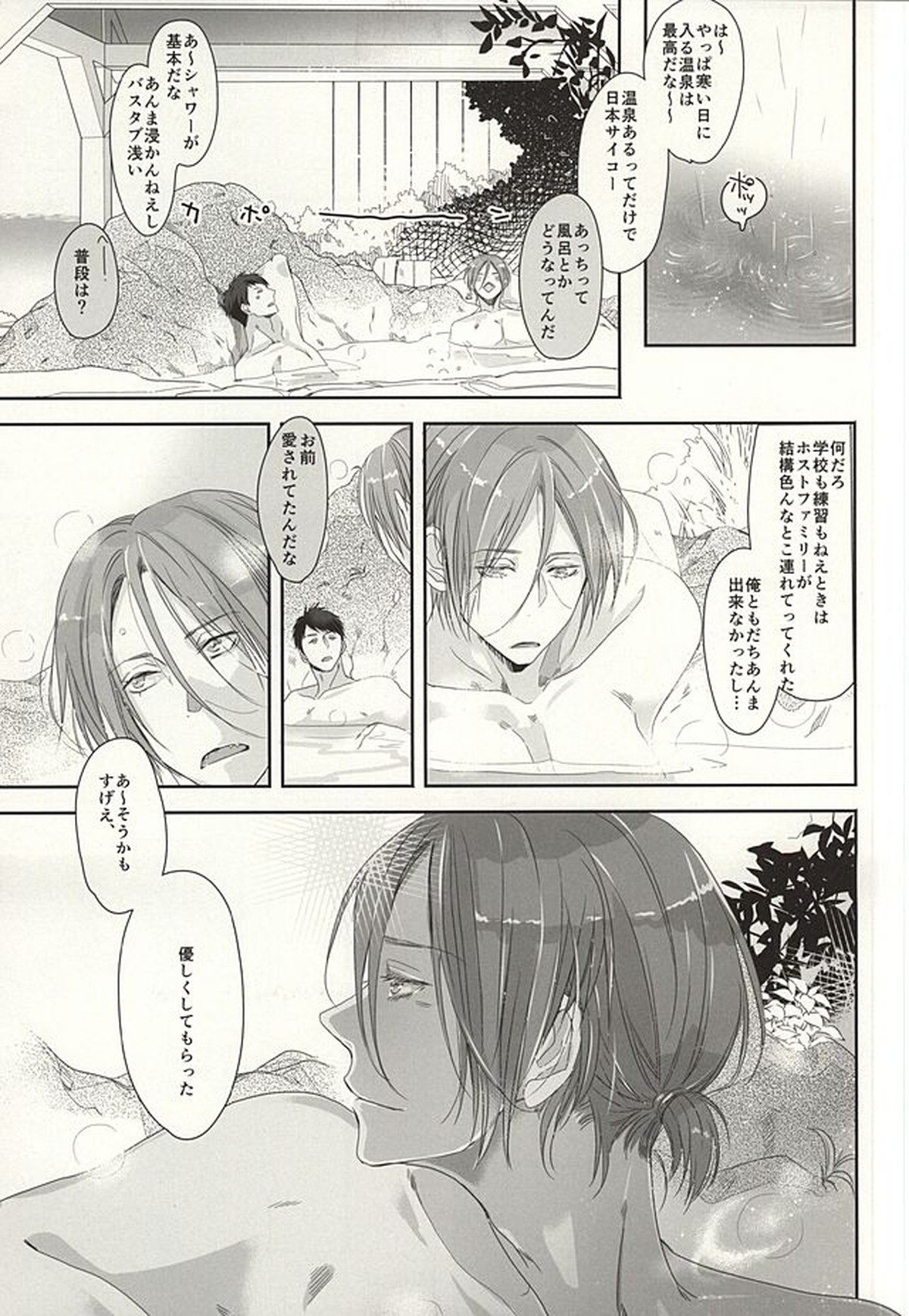 恋愛寫眞【Free!/宗凛】 page 11