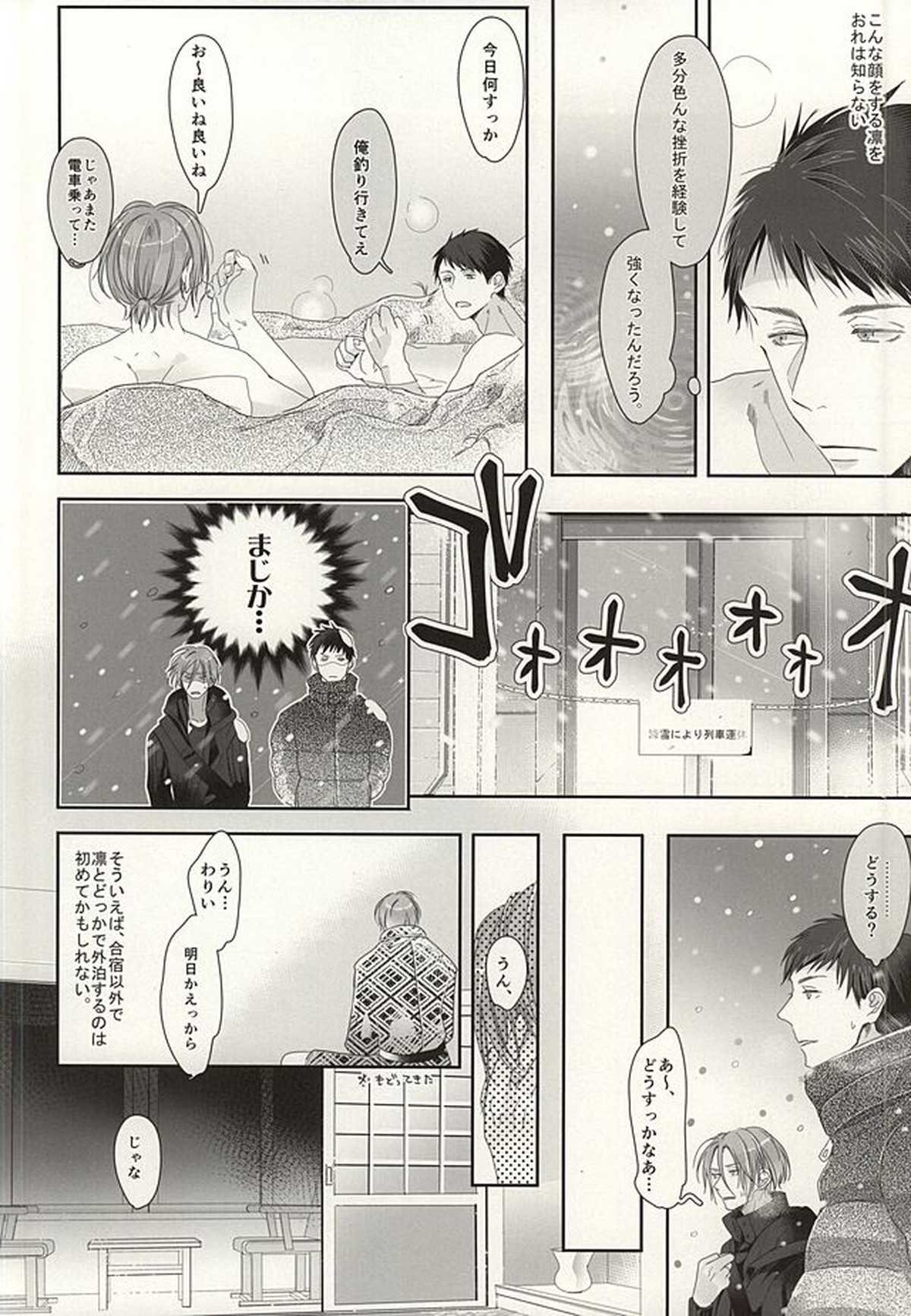 恋愛寫眞【Free!/宗凛】 page 12