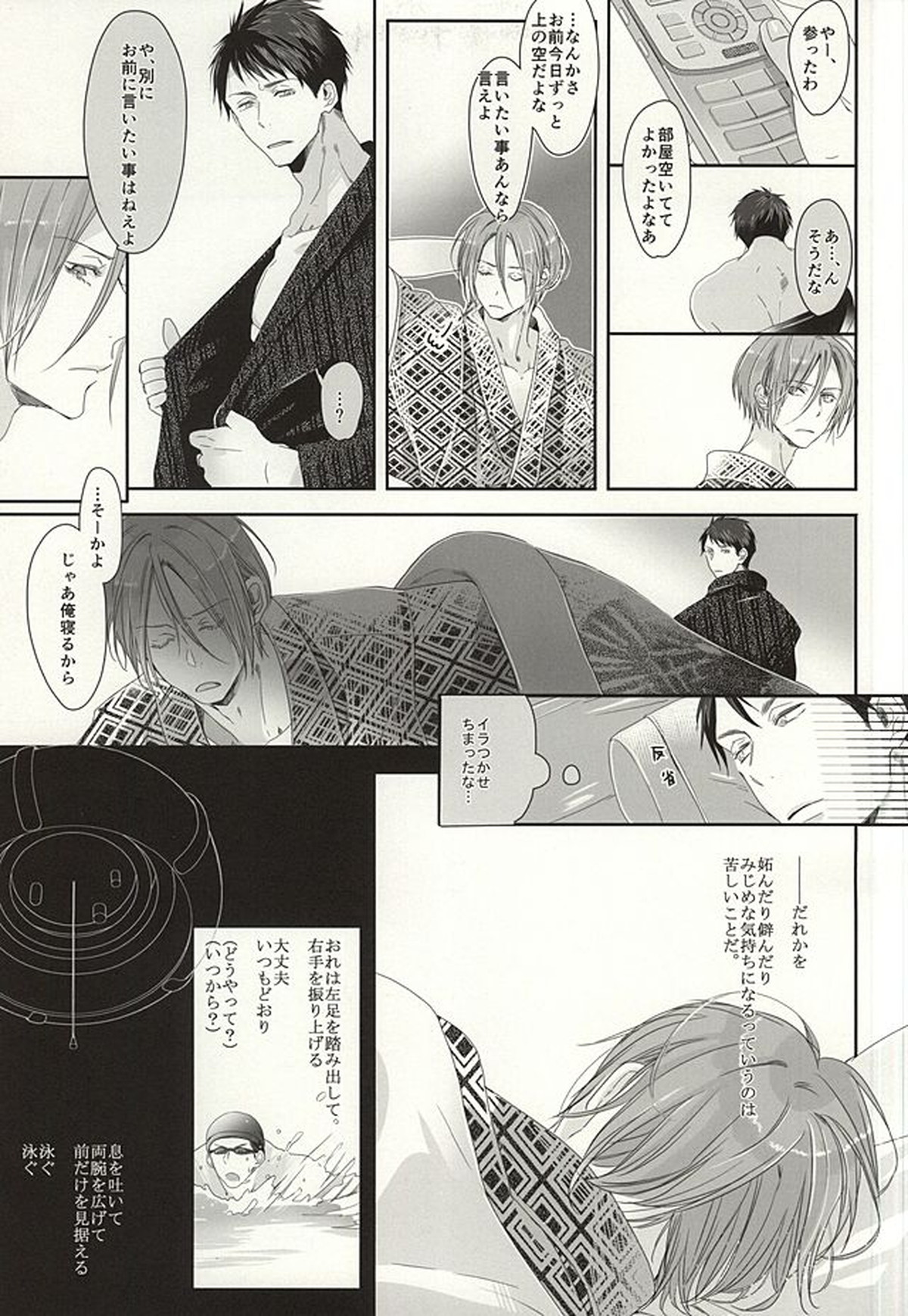 恋愛寫眞【Free!/宗凛】 page 13