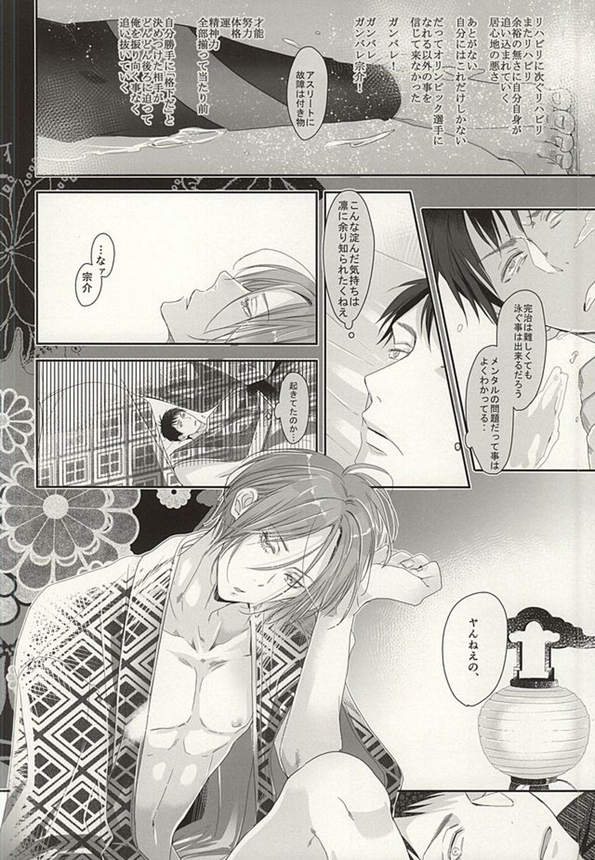 恋愛寫眞【Free!/宗凛】 page 14