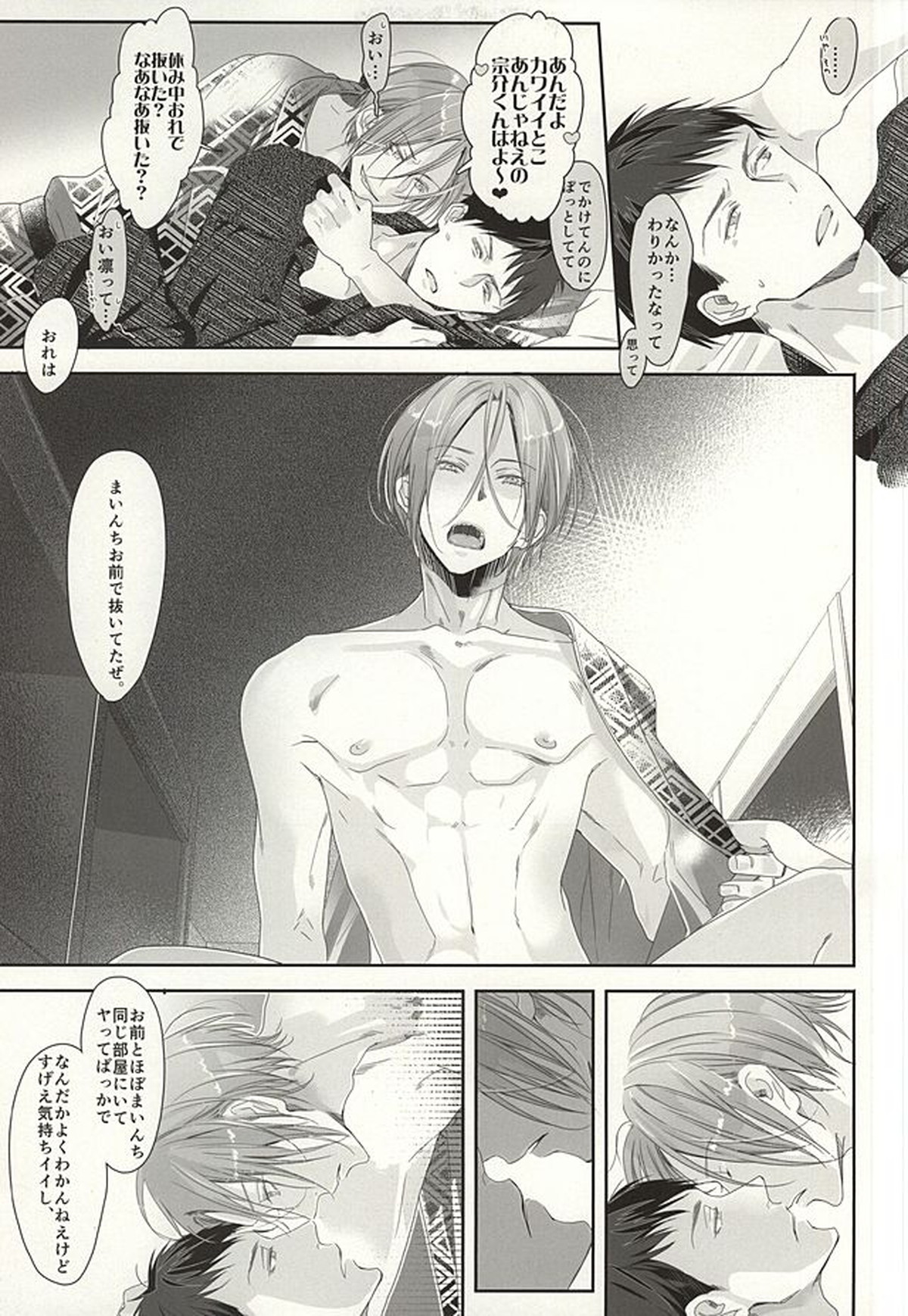 恋愛寫眞【Free!/宗凛】 page 15