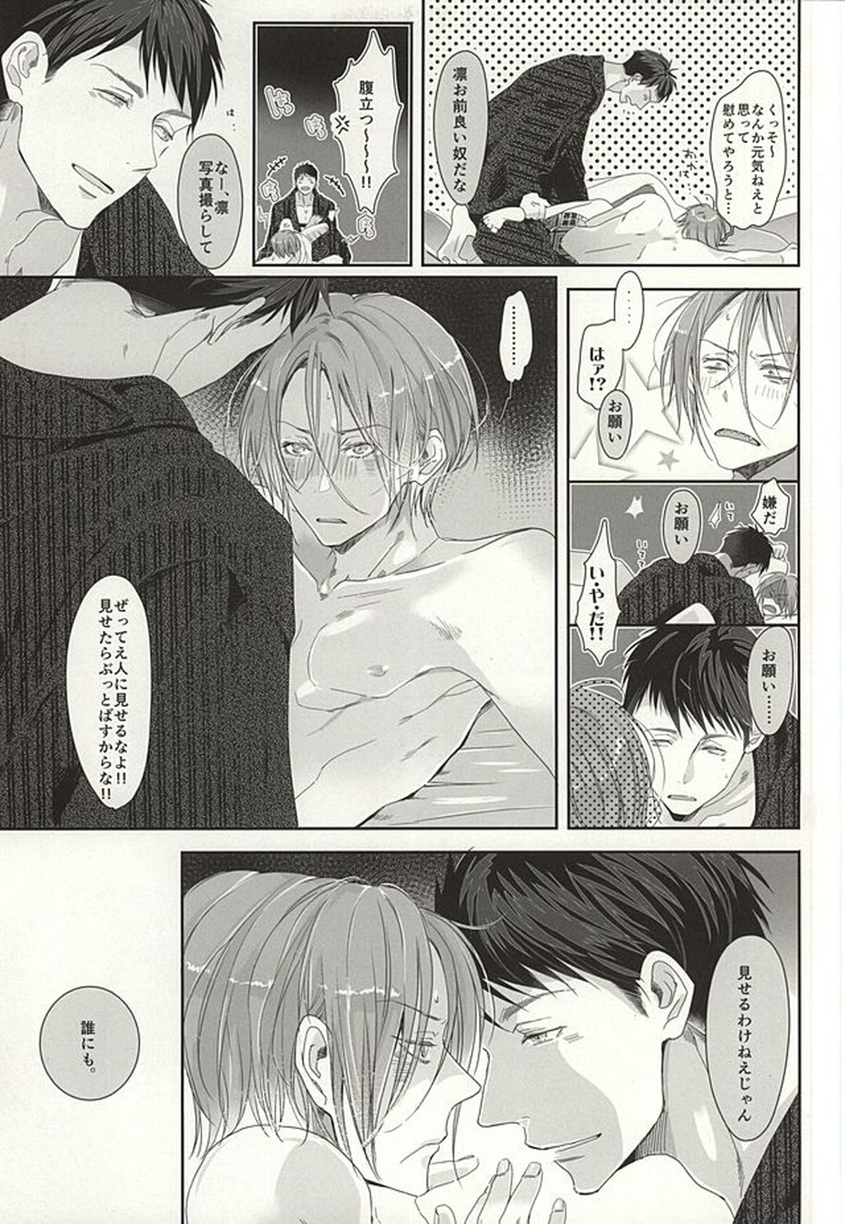 恋愛寫眞【Free!/宗凛】 page 17