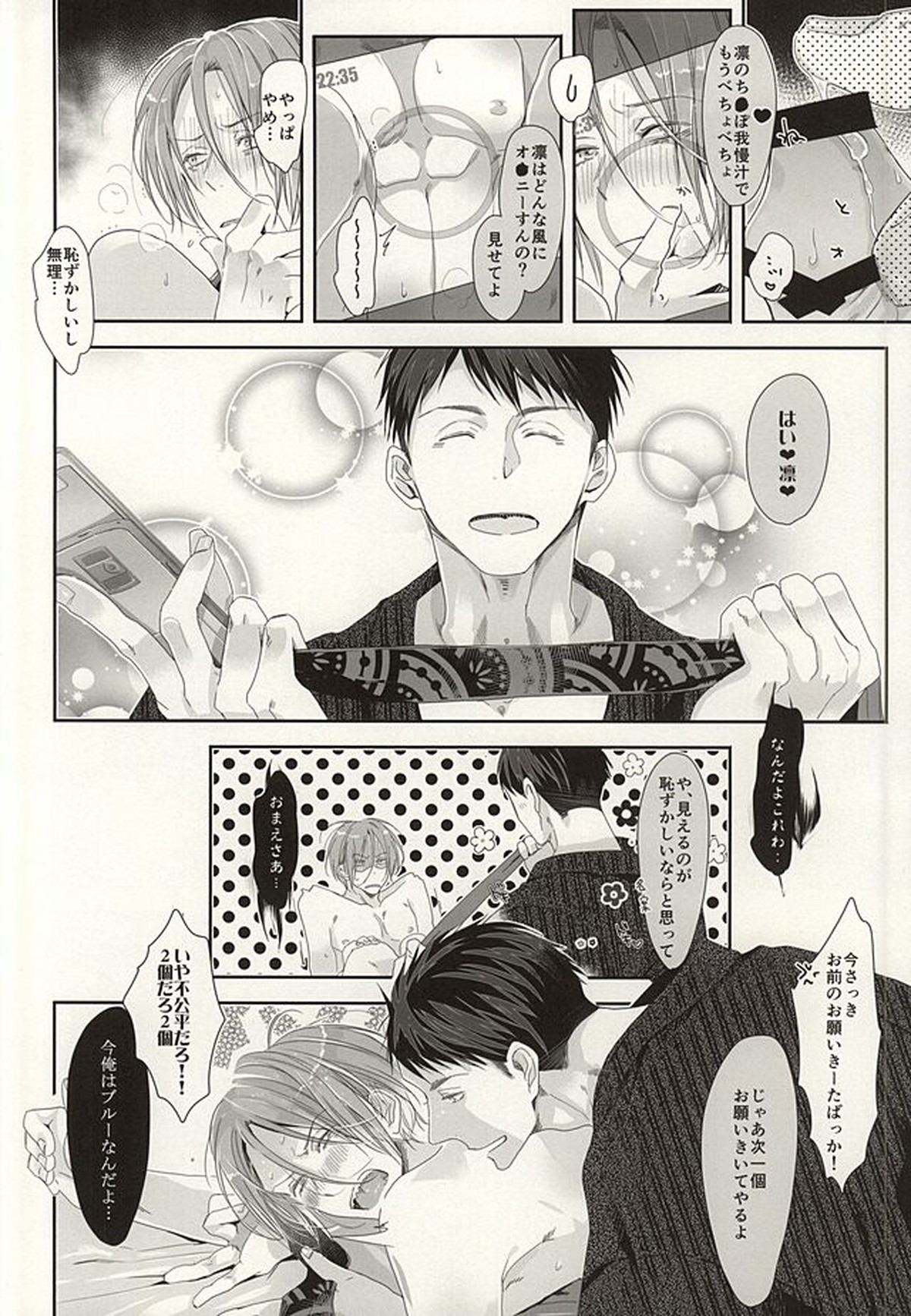 恋愛寫眞【Free!/宗凛】 page 18