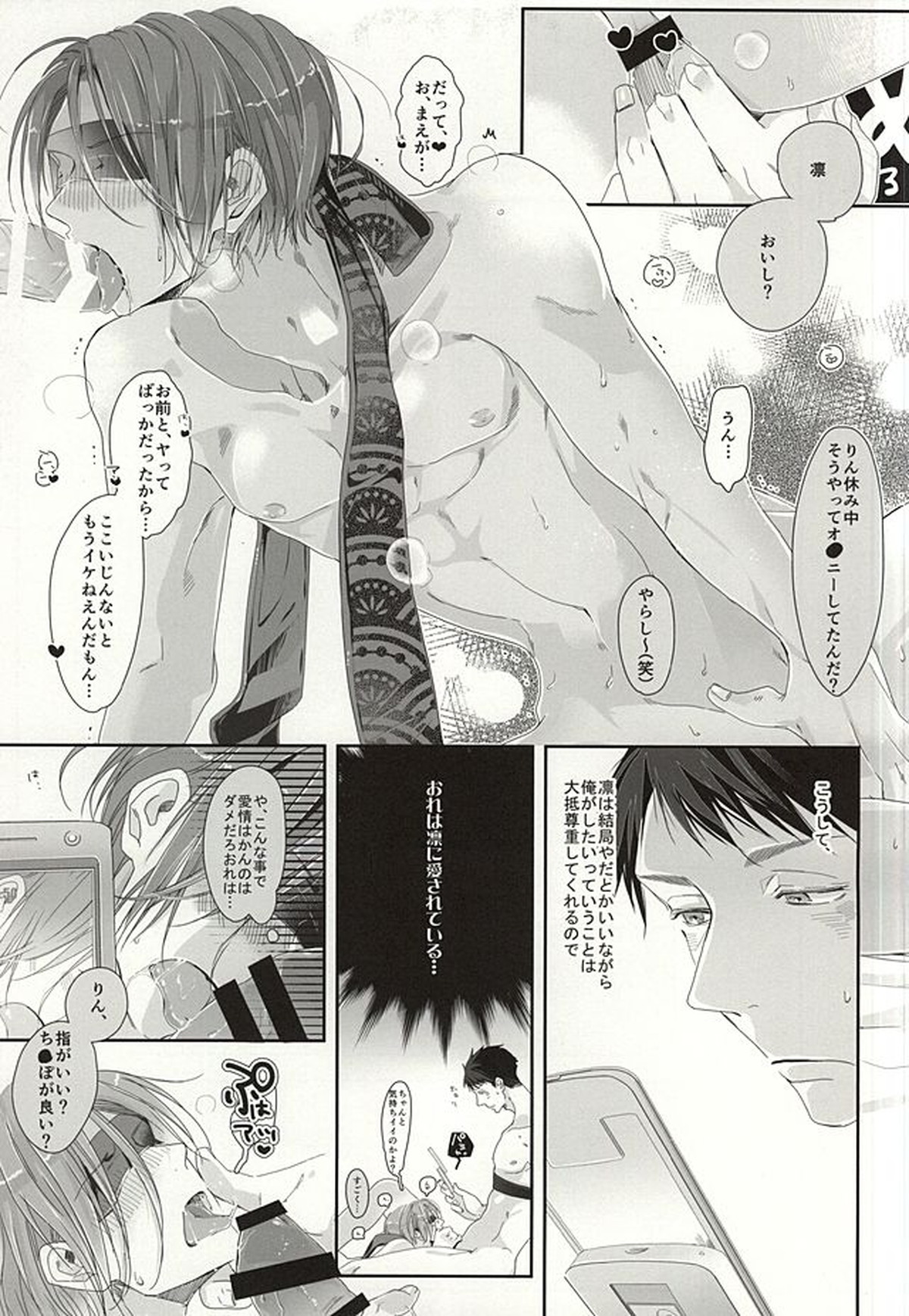 恋愛寫眞【Free!/宗凛】 page 19
