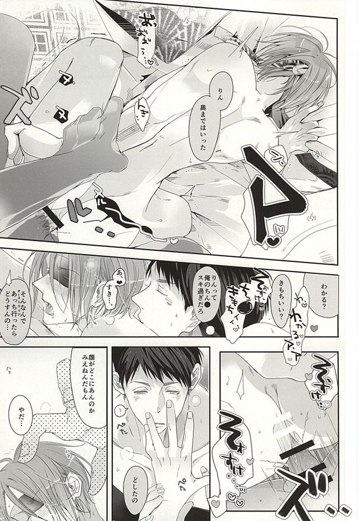 恋愛寫眞【Free!/宗凛】 page 21