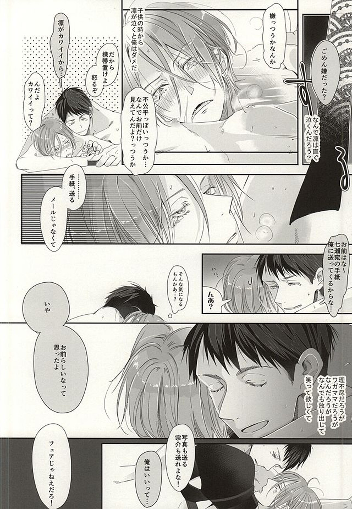 恋愛寫眞【Free!/宗凛】 page 22