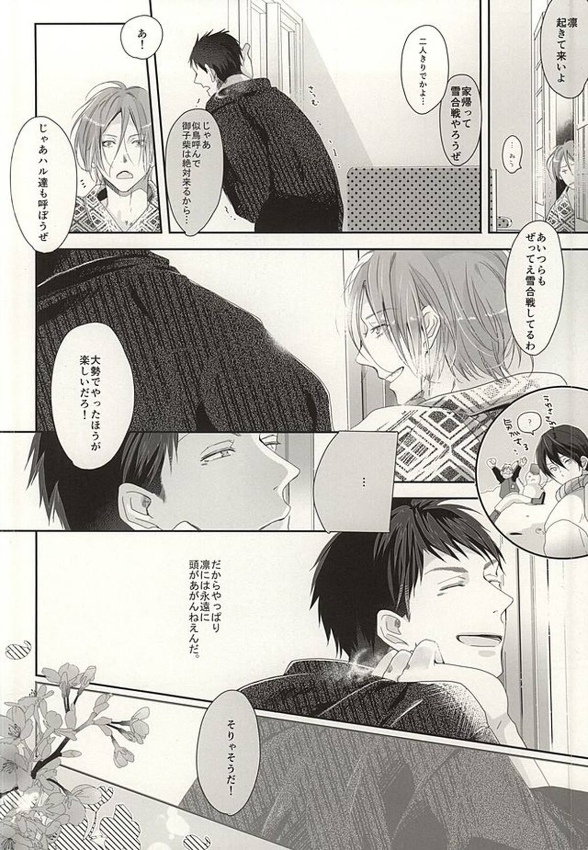 恋愛寫眞【Free!/宗凛】 page 24