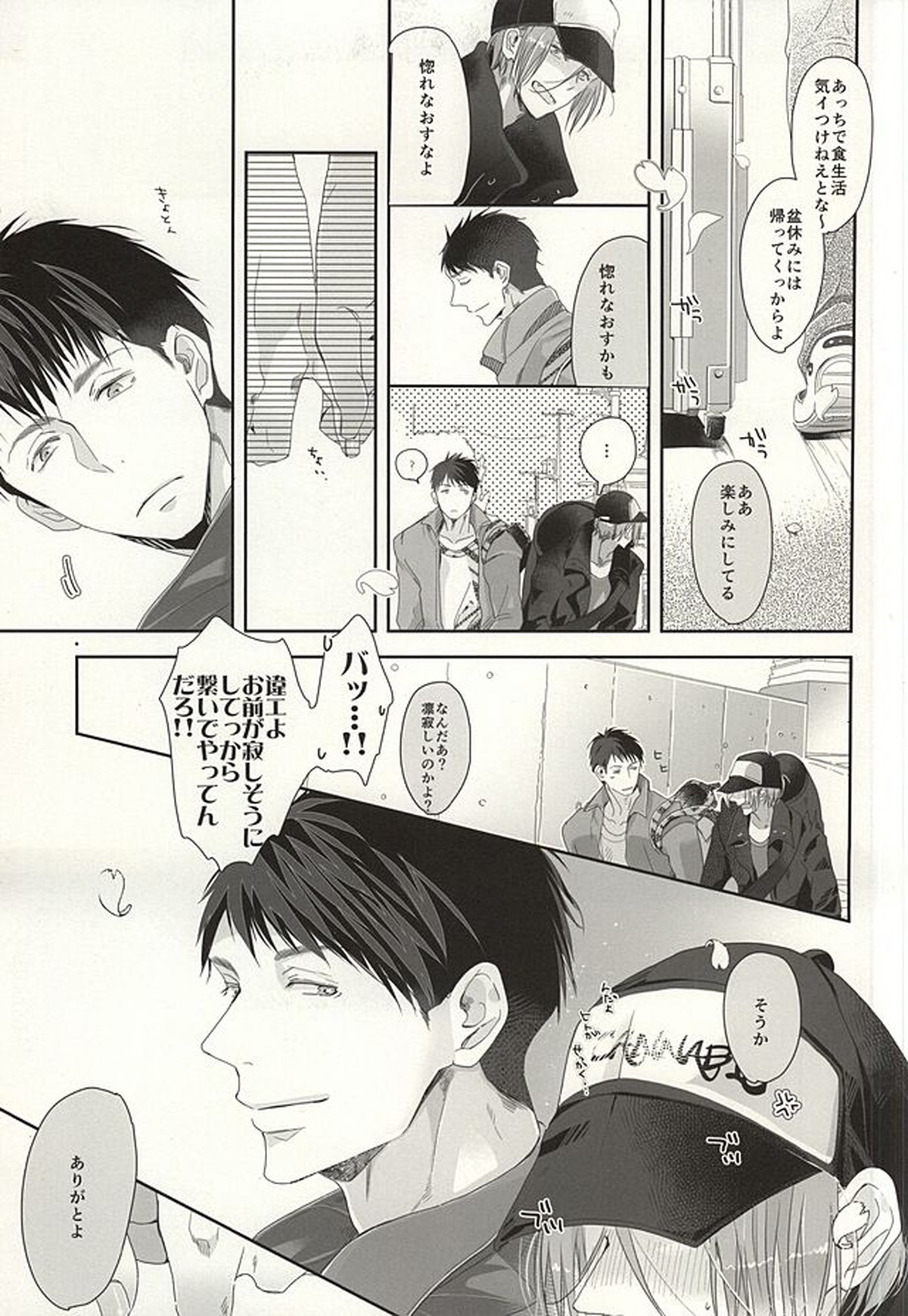 恋愛寫眞【Free!/宗凛】 page 25