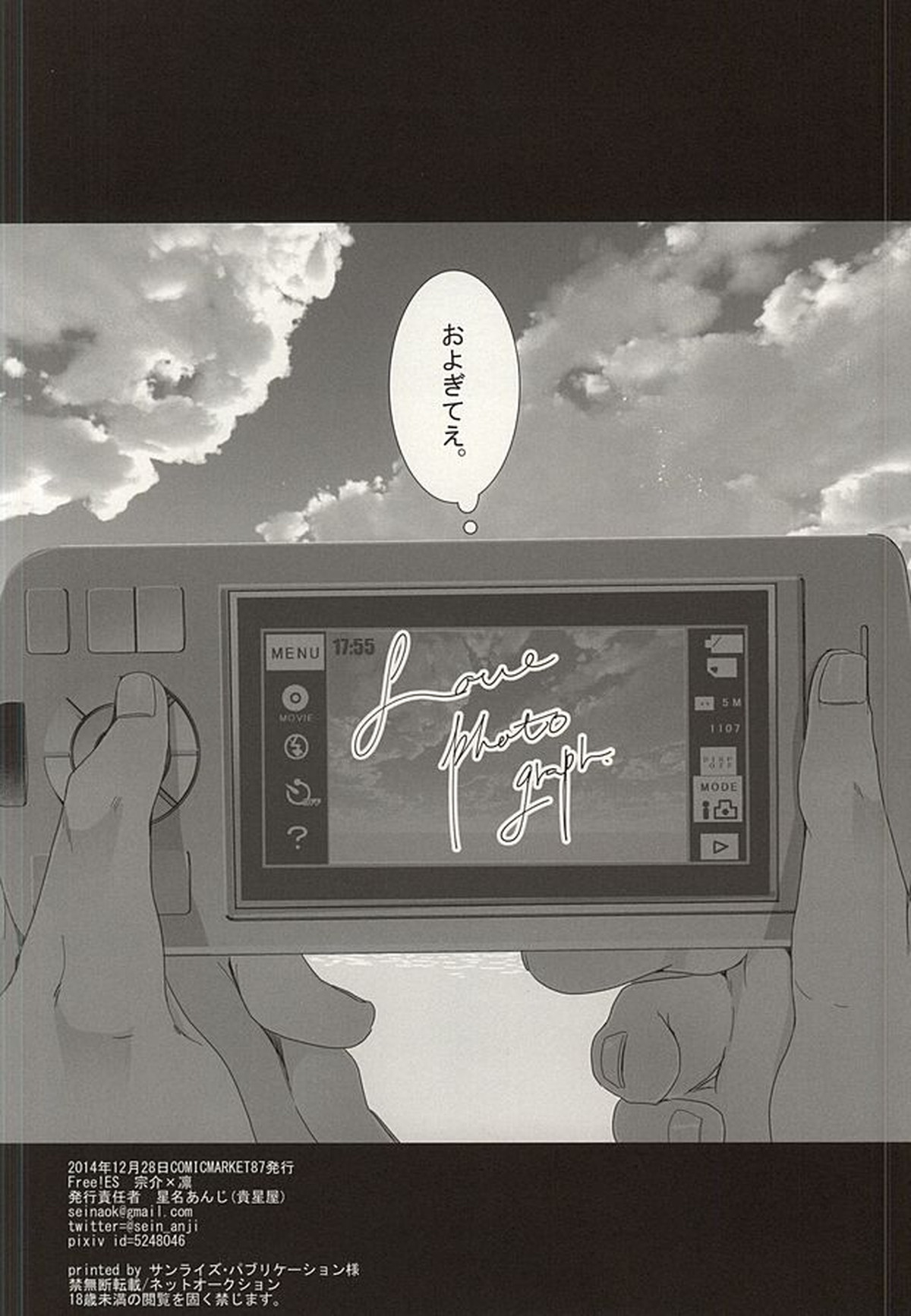 恋愛寫眞【Free!/宗凛】 page 28