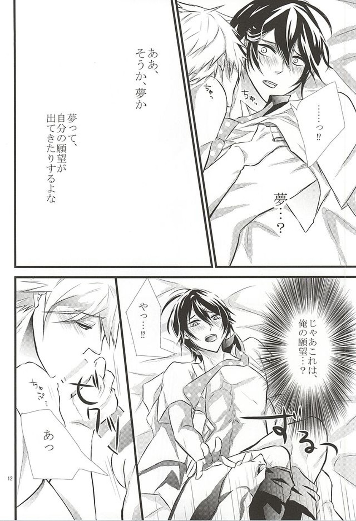 夢で逢えたら【Free!/まこはる】 page 11