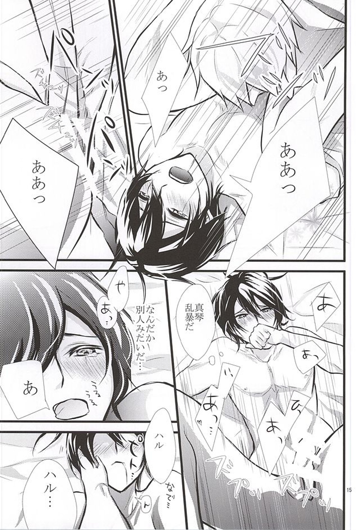 夢で逢えたら【Free!/まこはる】 page 14
