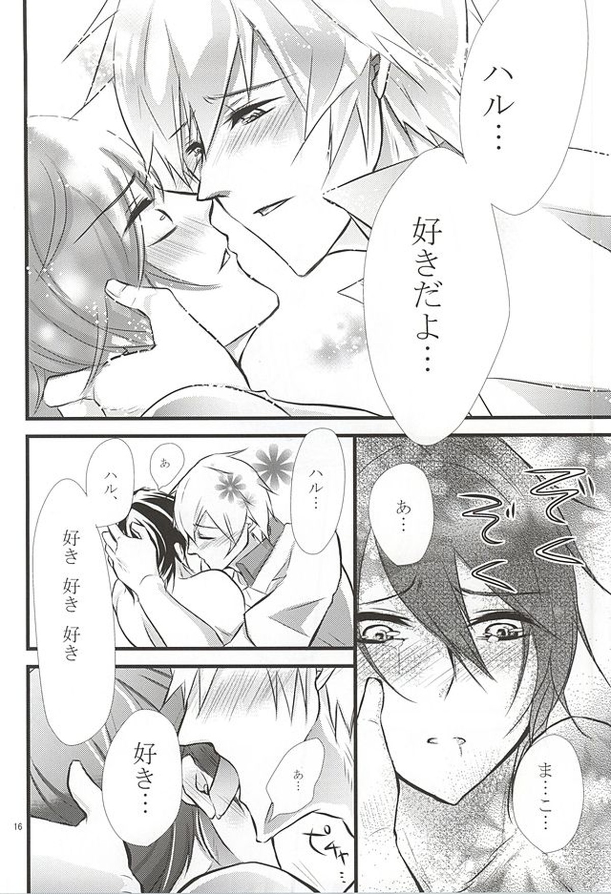 夢で逢えたら【Free!/まこはる】 page 15