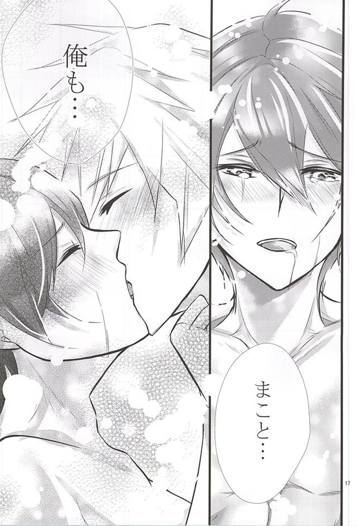 夢で逢えたら【Free!/まこはる】 page 16