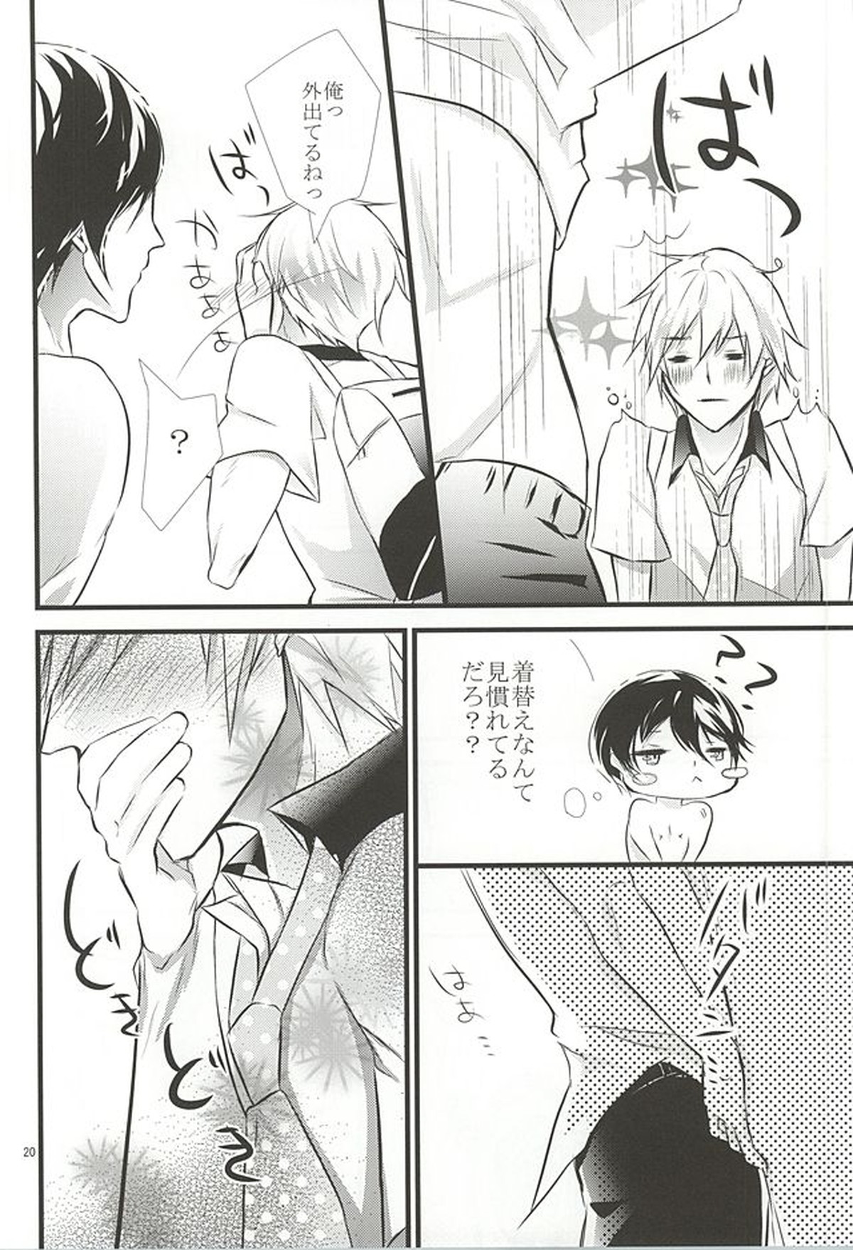夢で逢えたら【Free!/まこはる】 page 19
