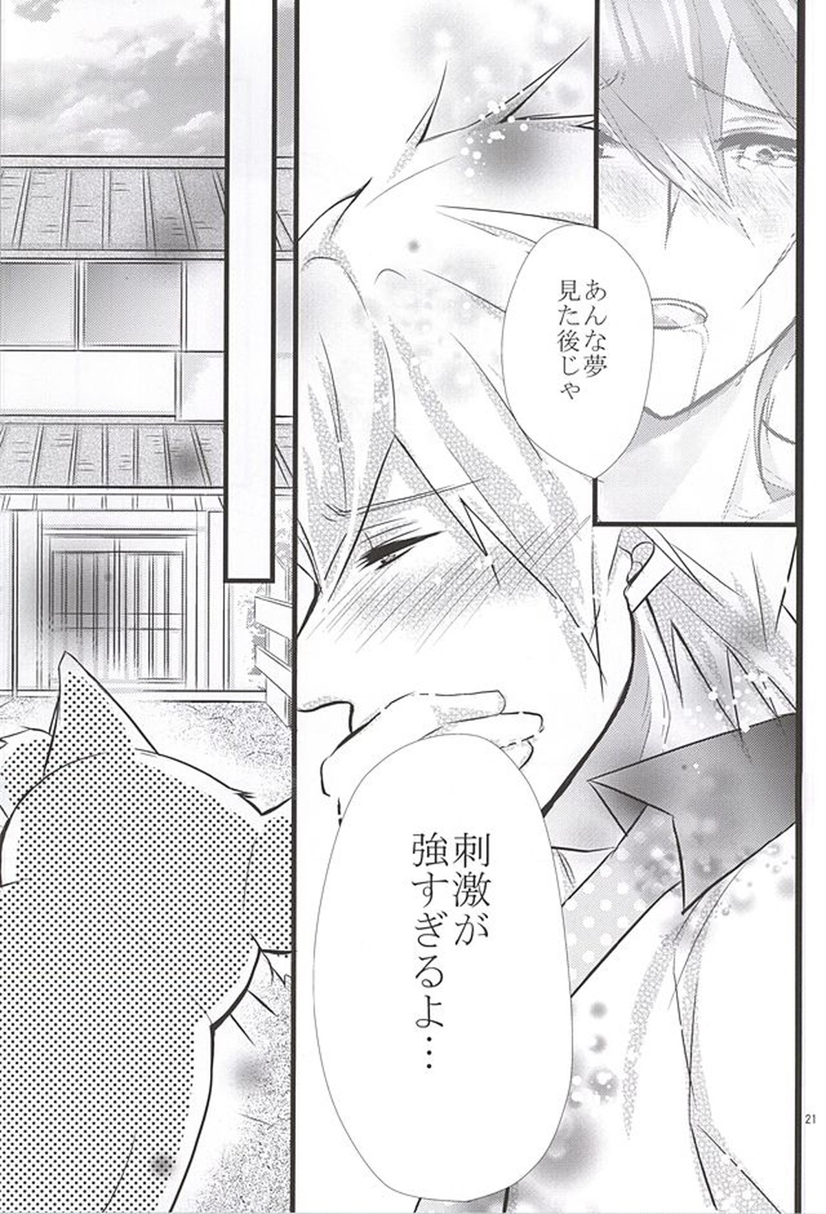 夢で逢えたら【Free!/まこはる】 page 20