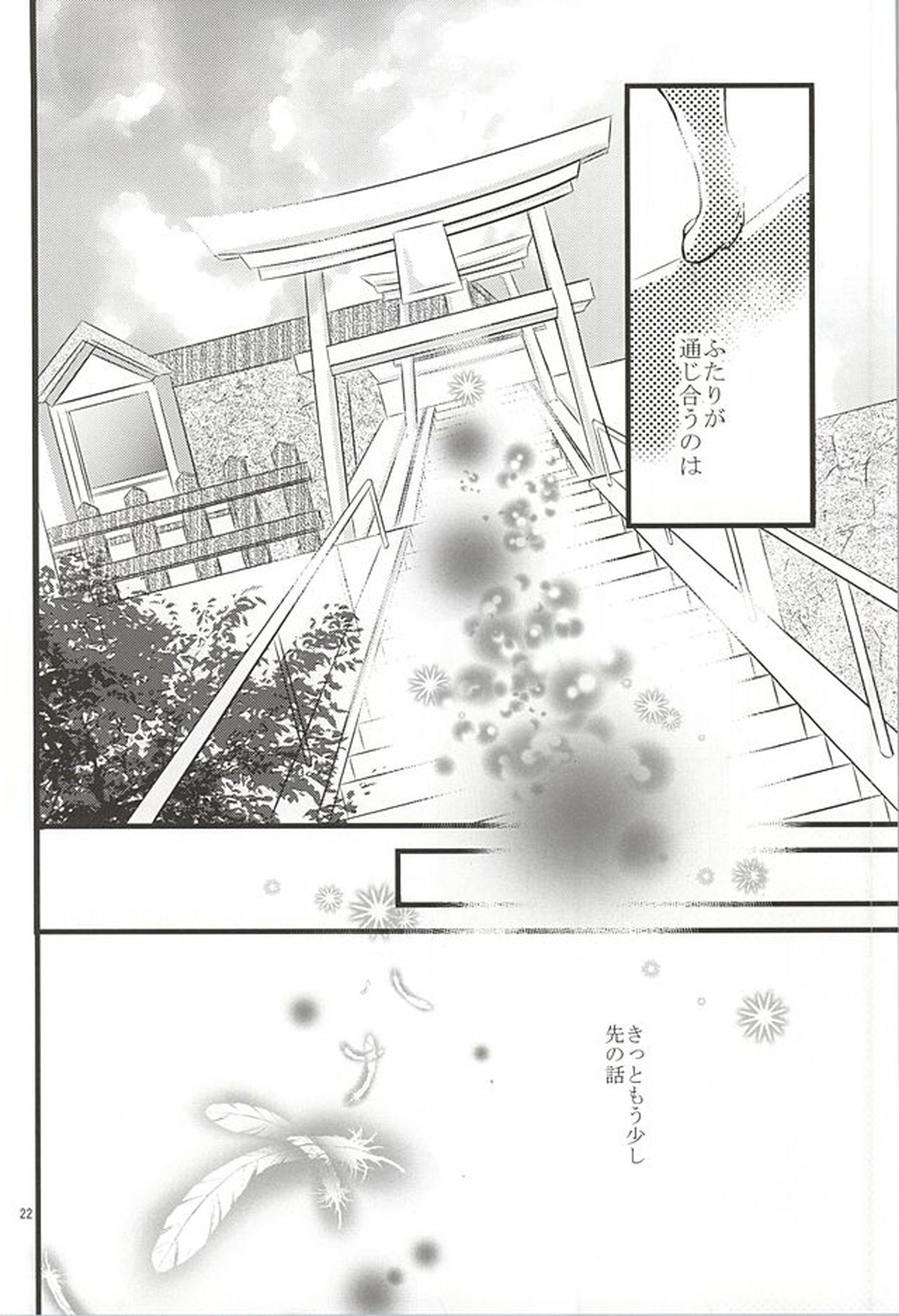 夢で逢えたら【Free!/まこはる】 page 21