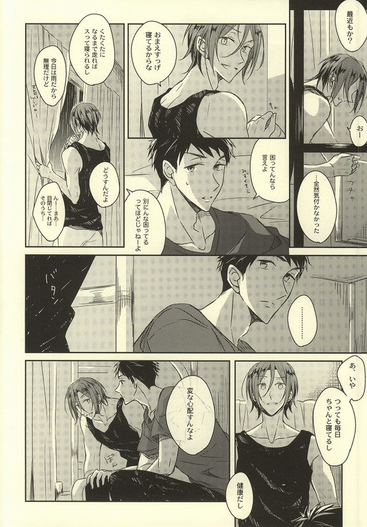 君が眠るための××××【Free!/宗凛】 page 11