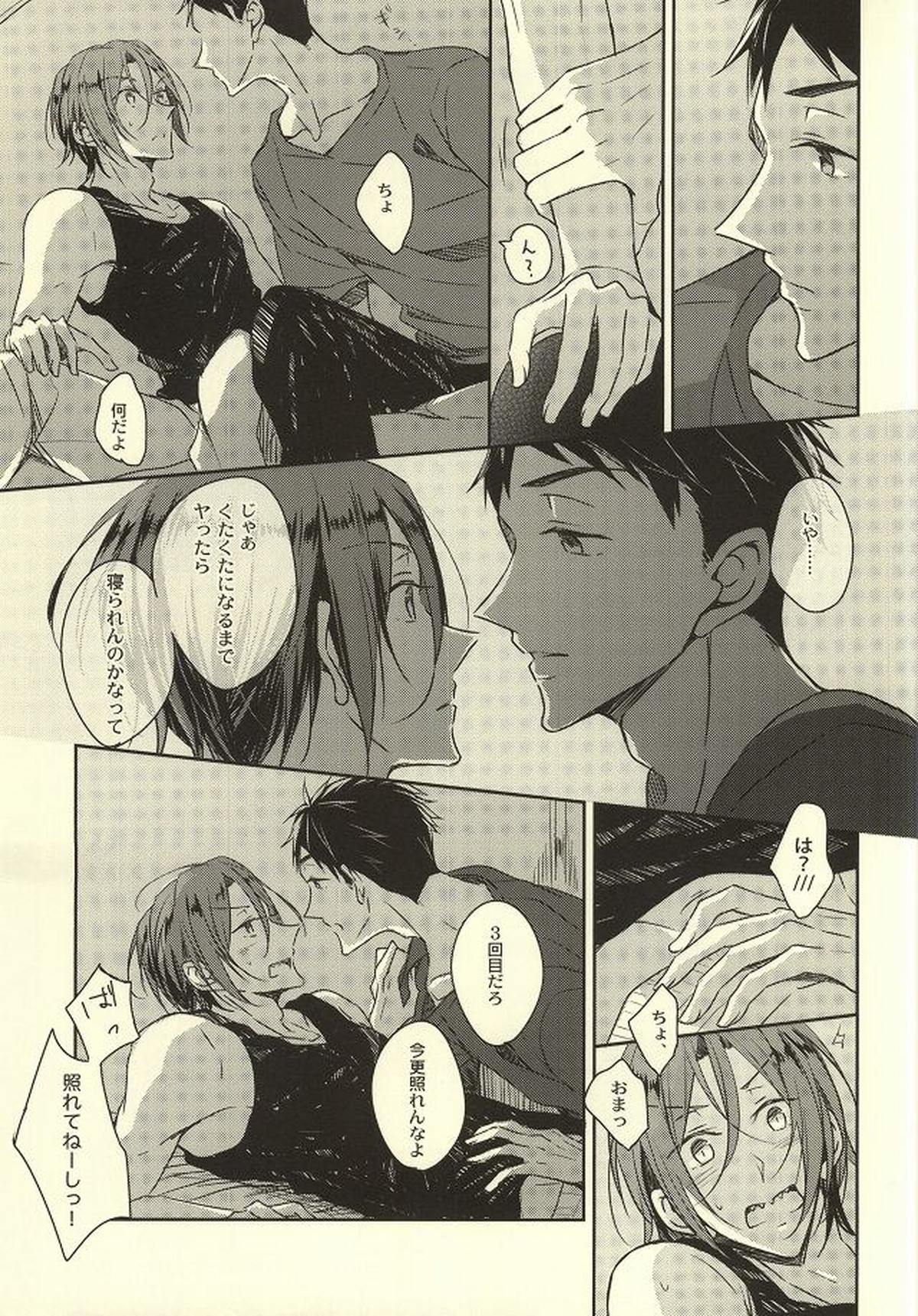 君が眠るための××××【Free!/宗凛】 page 12