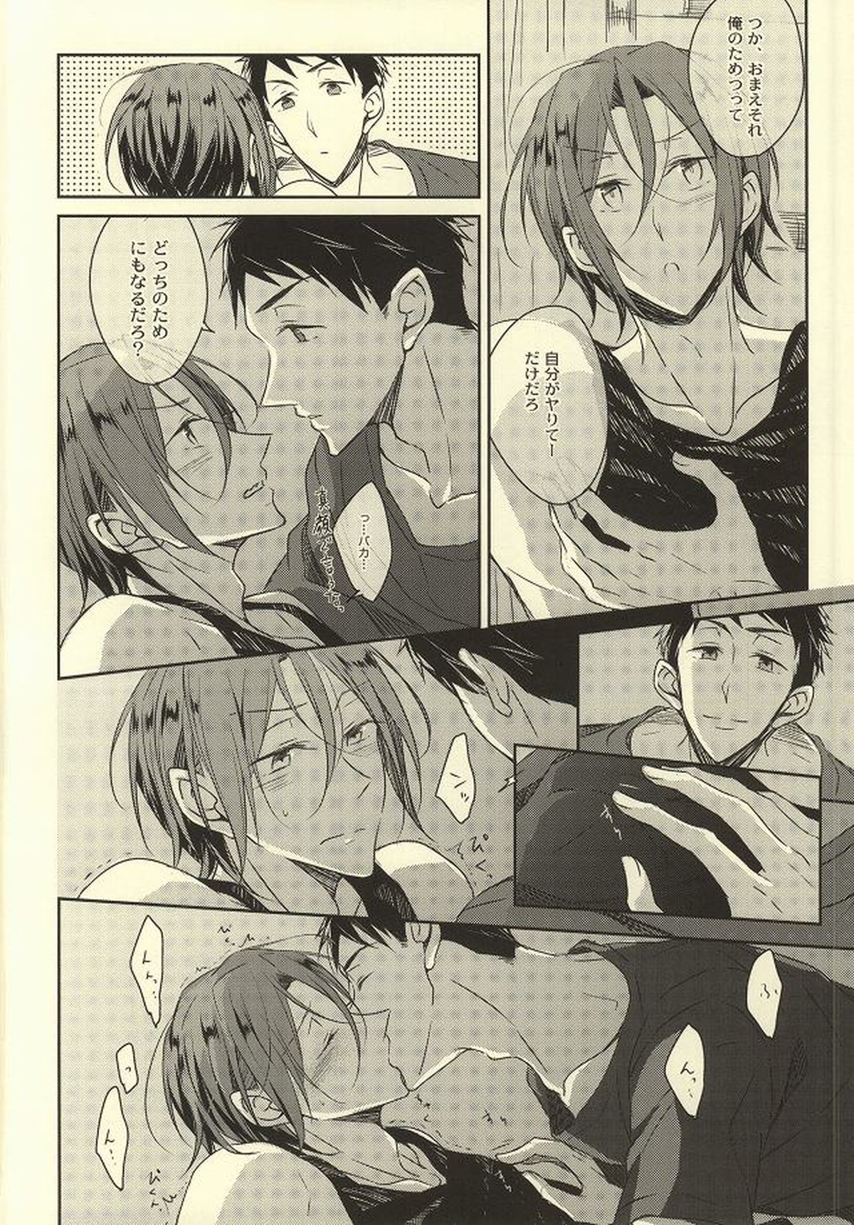 君が眠るための××××【Free!/宗凛】 page 13