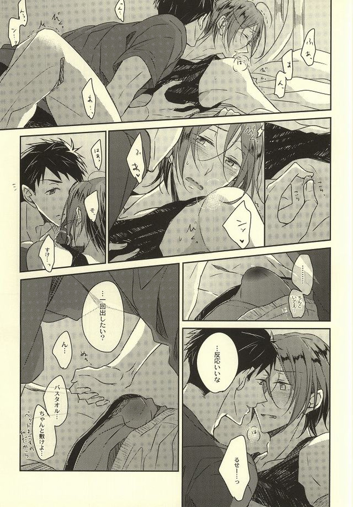 君が眠るための××××【Free!/宗凛】 page 14