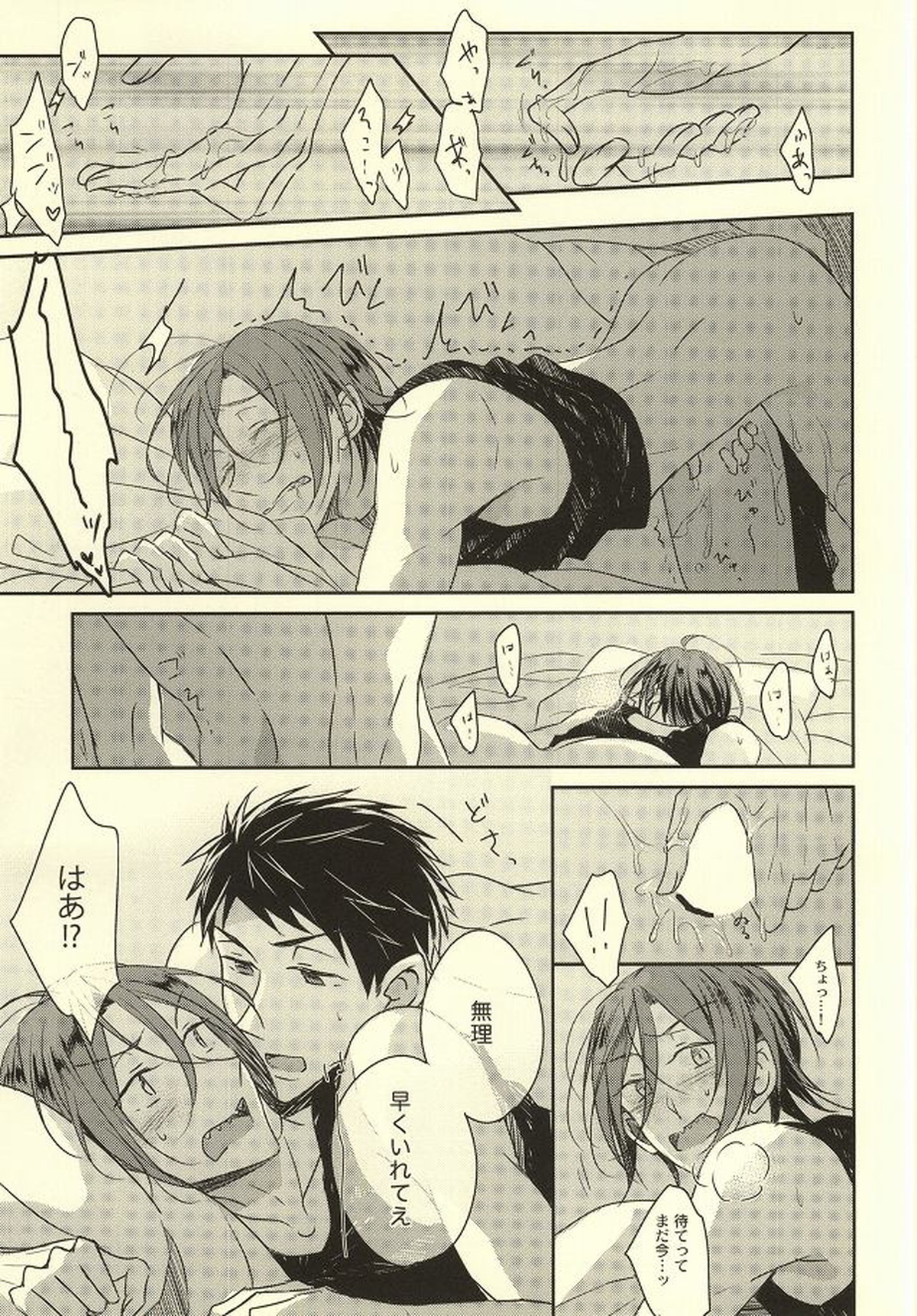 君が眠るための××××【Free!/宗凛】 page 16