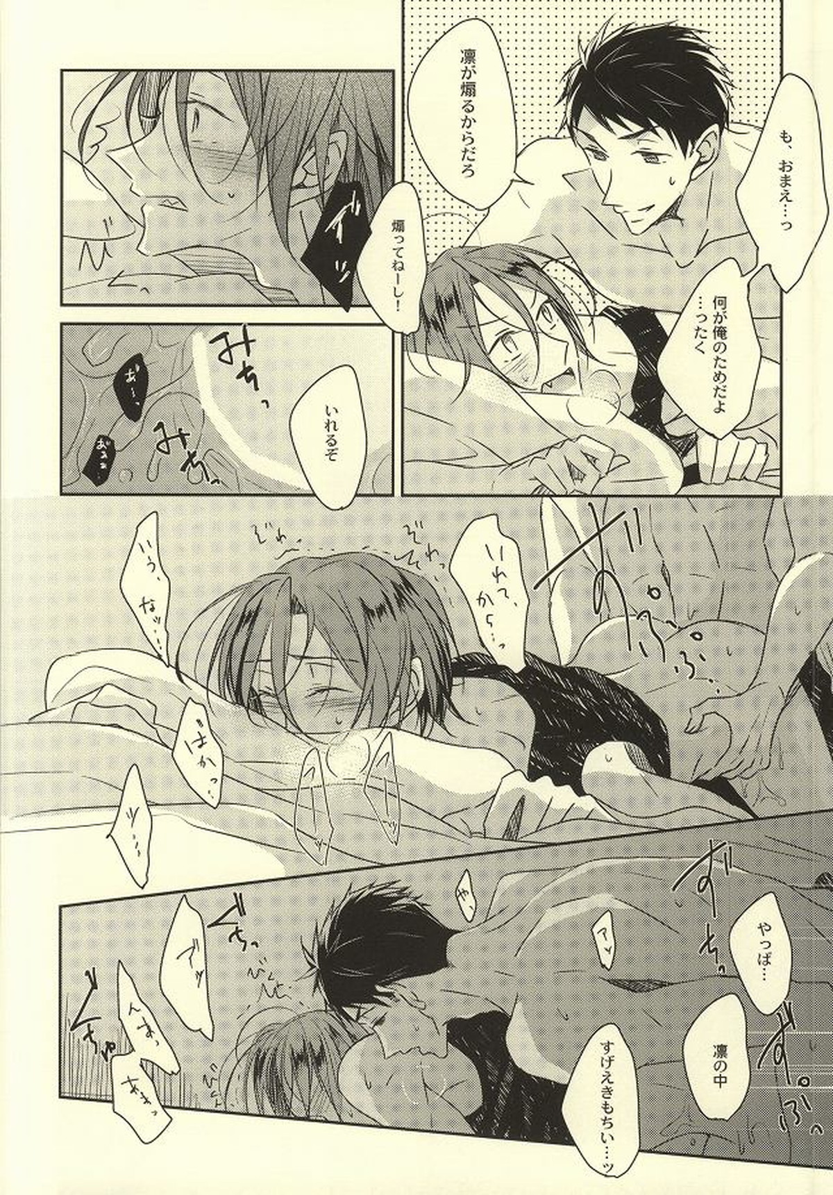 君が眠るための××××【Free!/宗凛】 page 17
