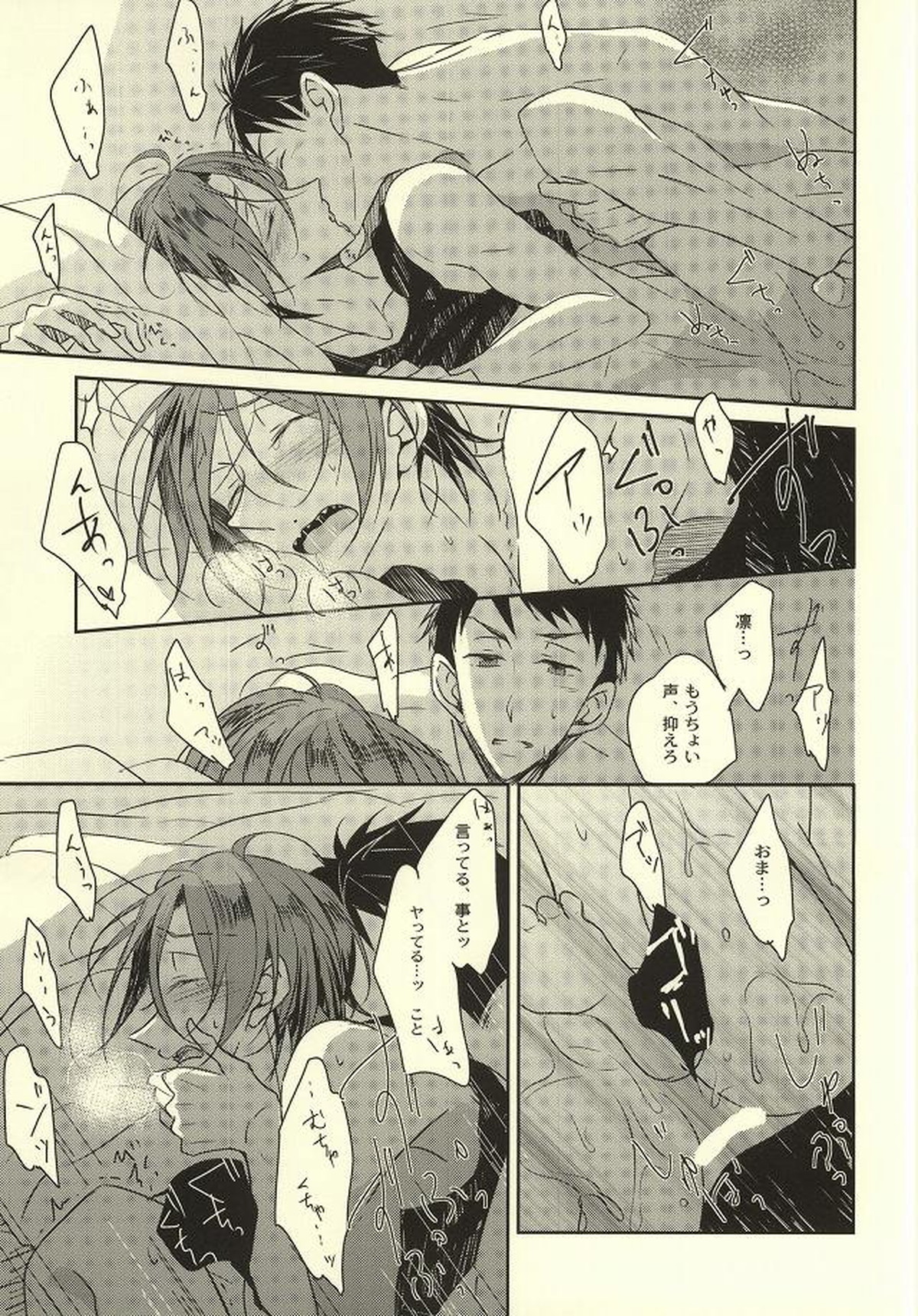 君が眠るための××××【Free!/宗凛】 page 18