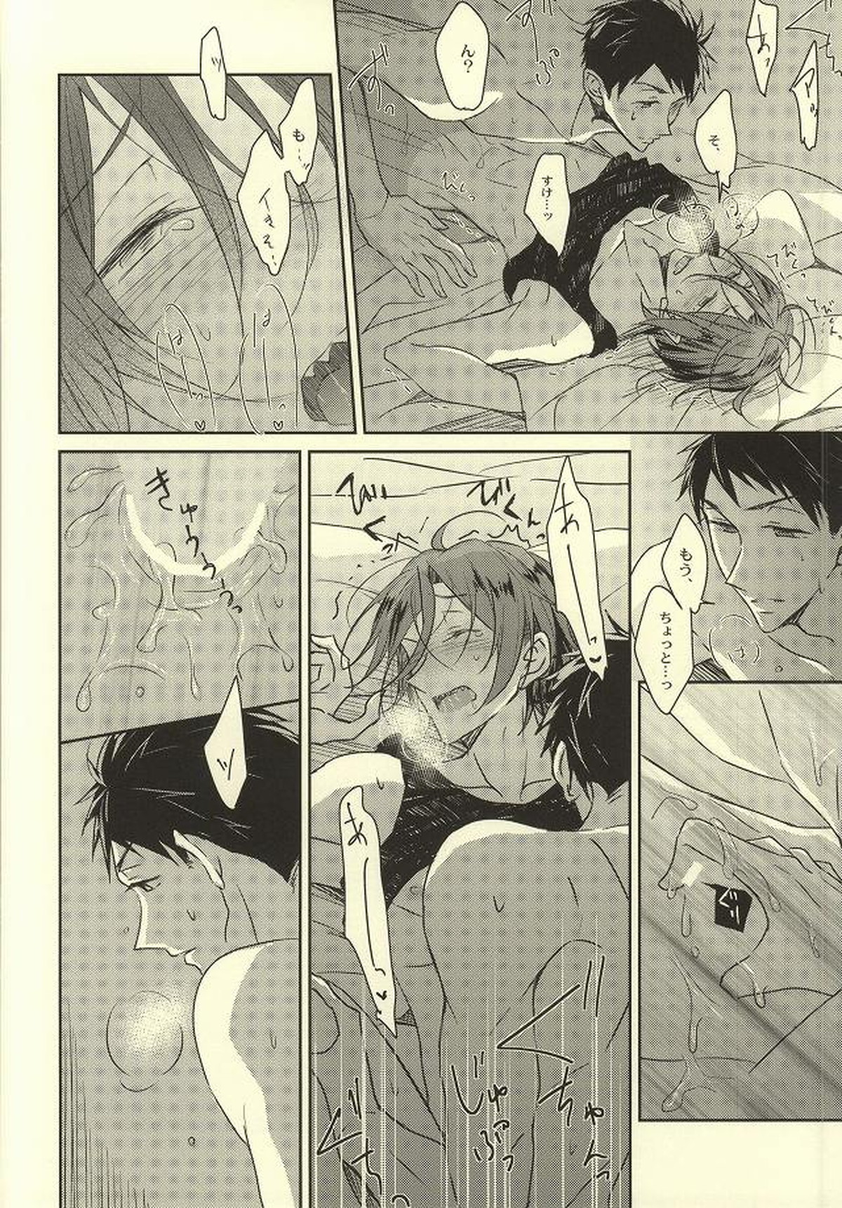 君が眠るための××××【Free!/宗凛】 page 19
