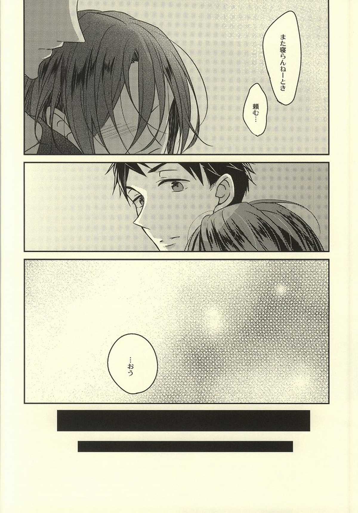 君が眠るための××××【Free!/宗凛】 page 23