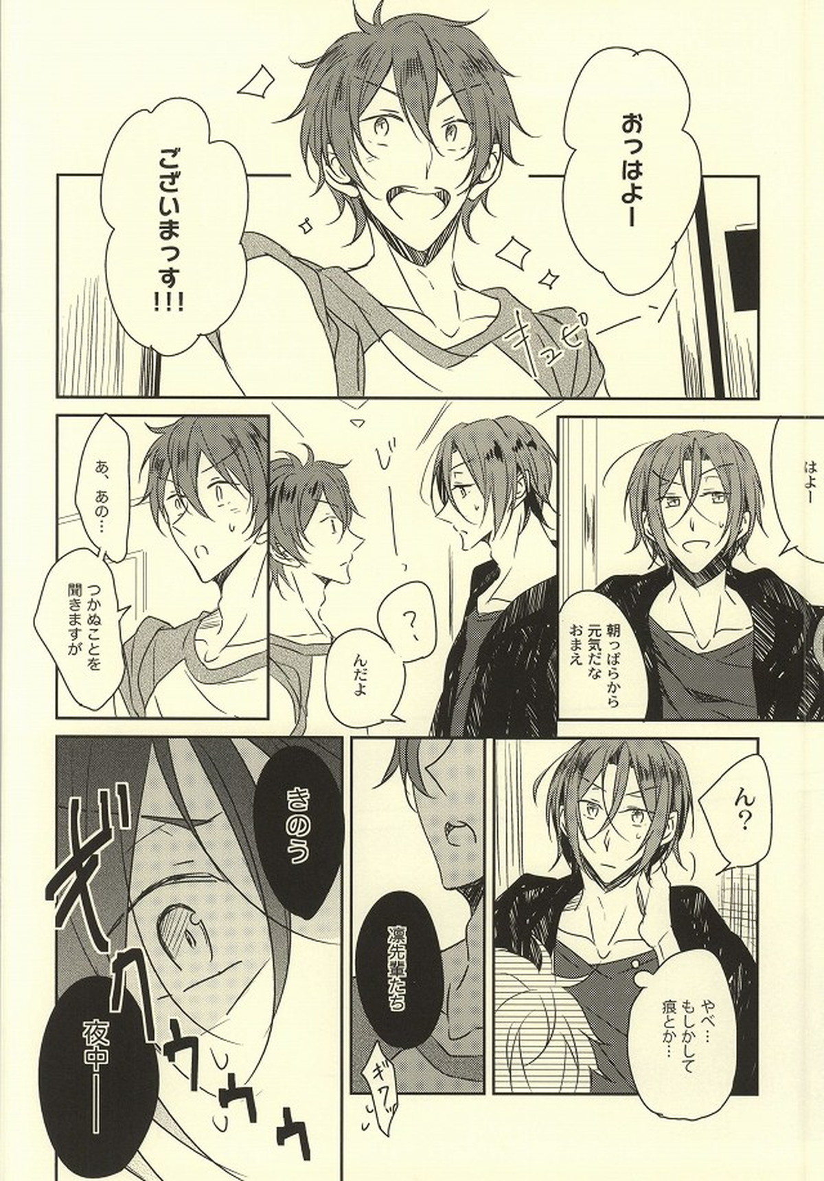 君が眠るための××××【Free!/宗凛】 page 25