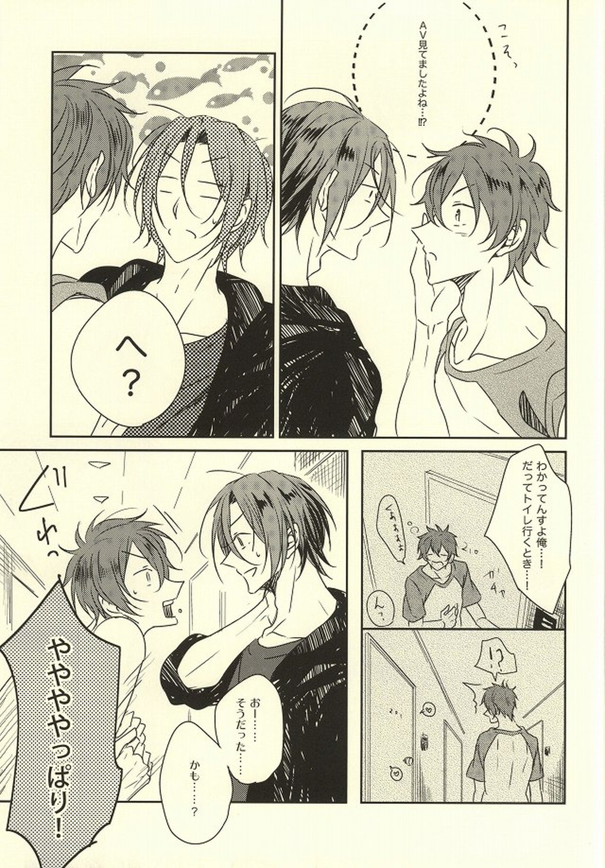 君が眠るための××××【Free!/宗凛】 page 26