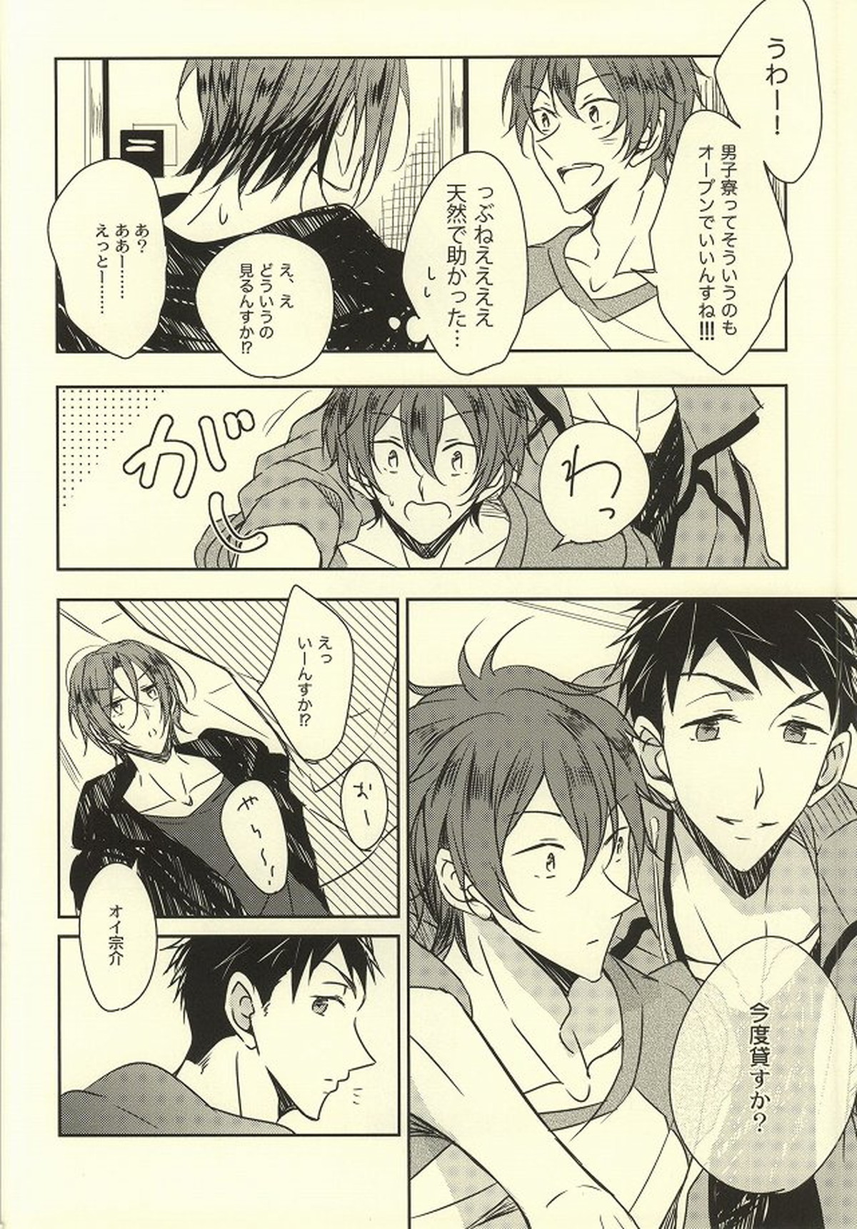君が眠るための××××【Free!/宗凛】 page 27