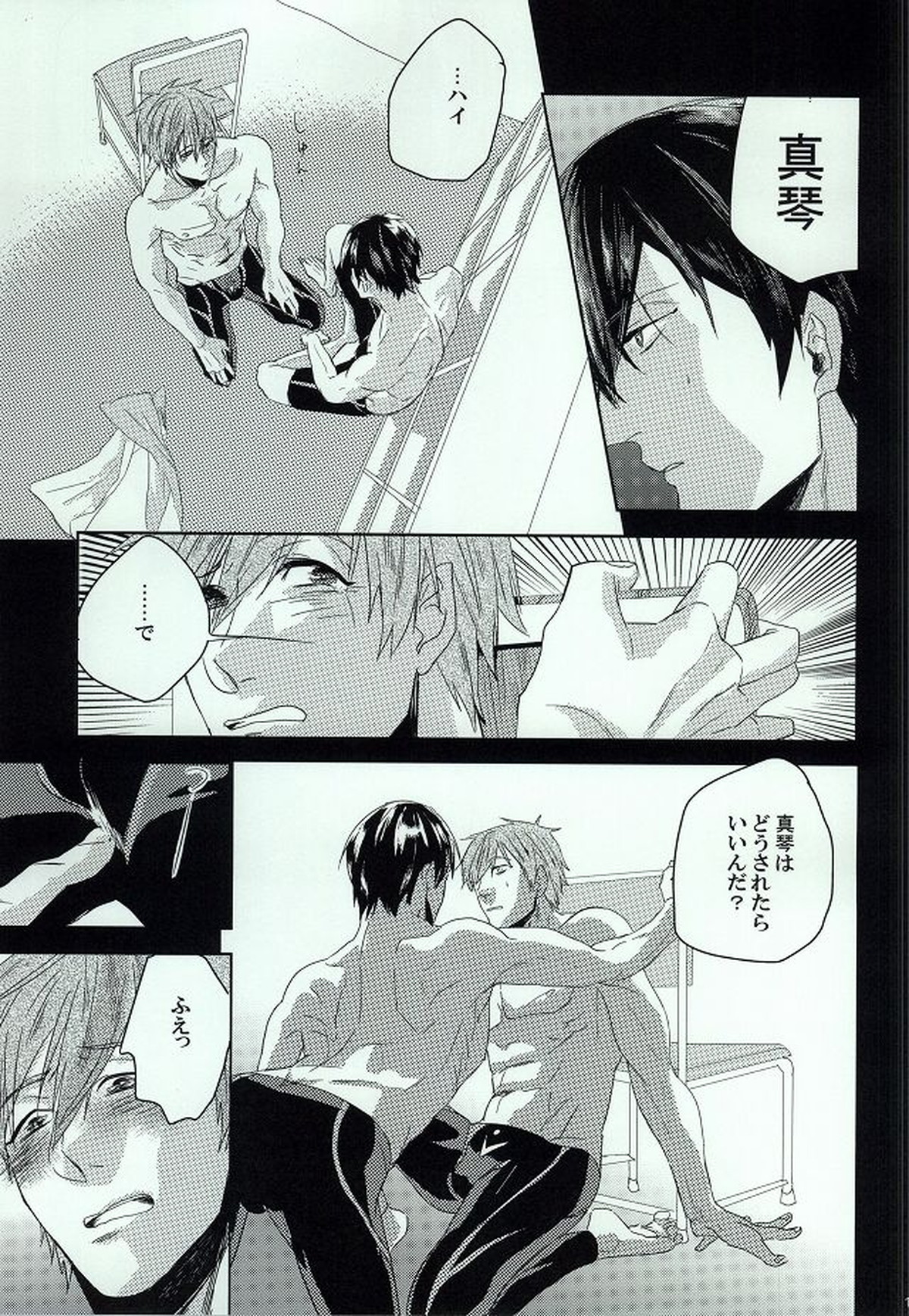 ジレンマ【Free!/遙真】 page 11
