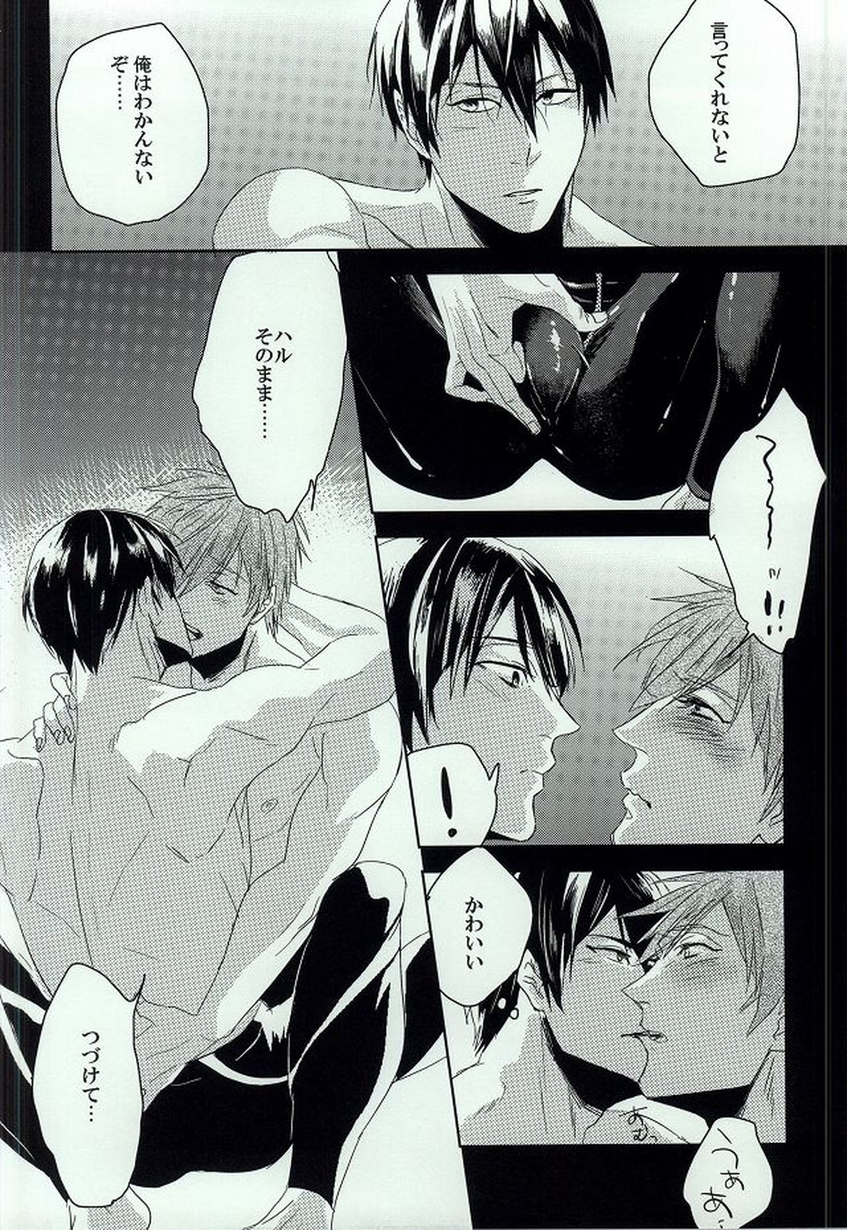 ジレンマ【Free!/遙真】 page 12
