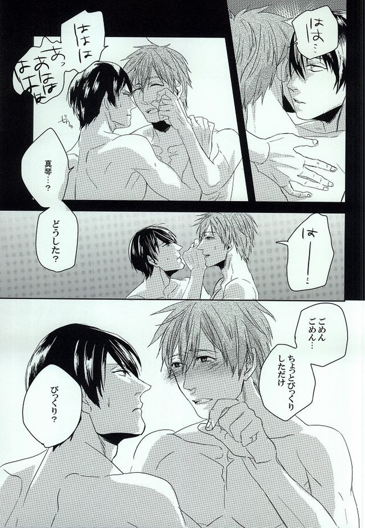 ジレンマ【Free!/遙真】 page 13