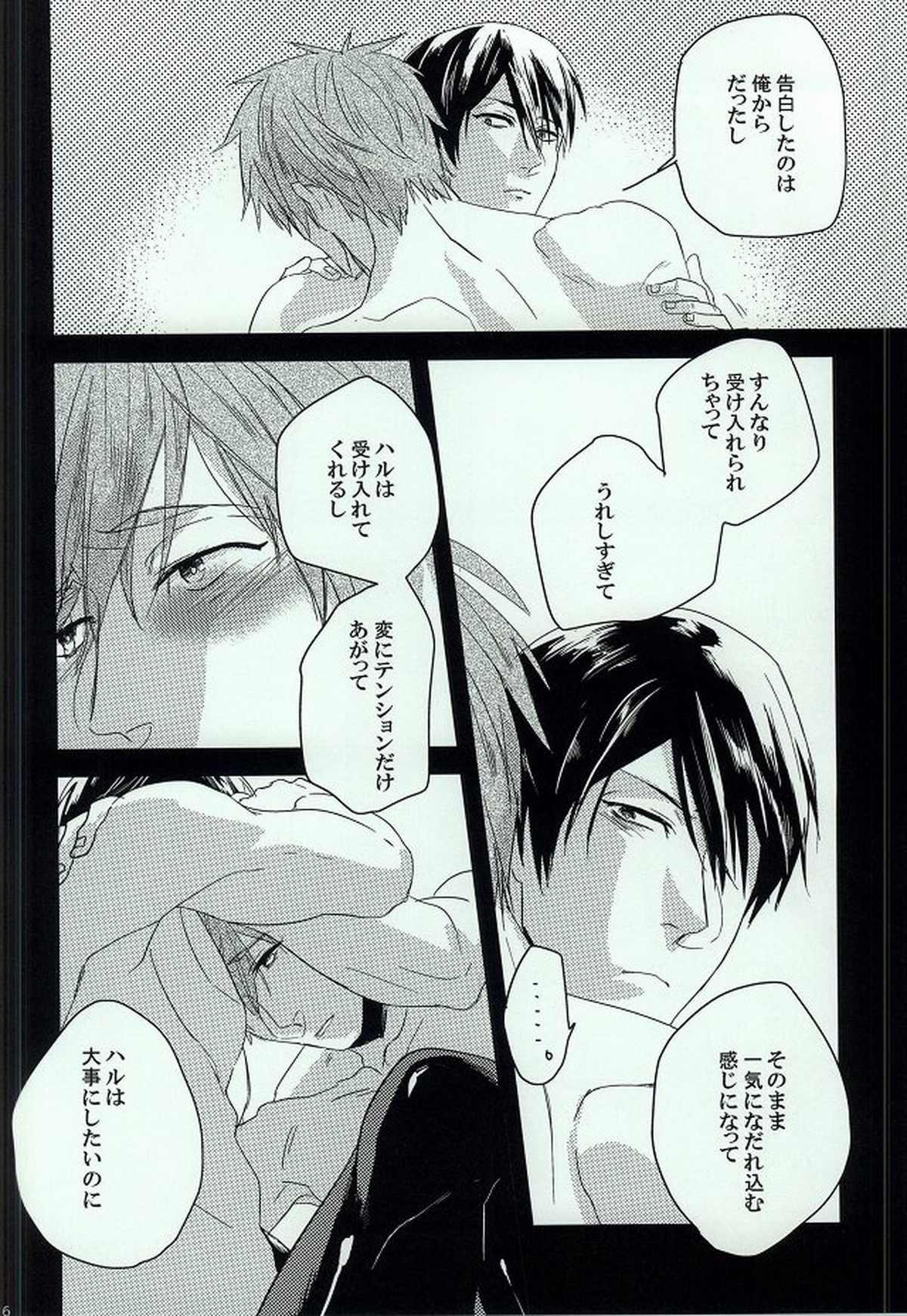 ジレンマ【Free!/遙真】 page 14
