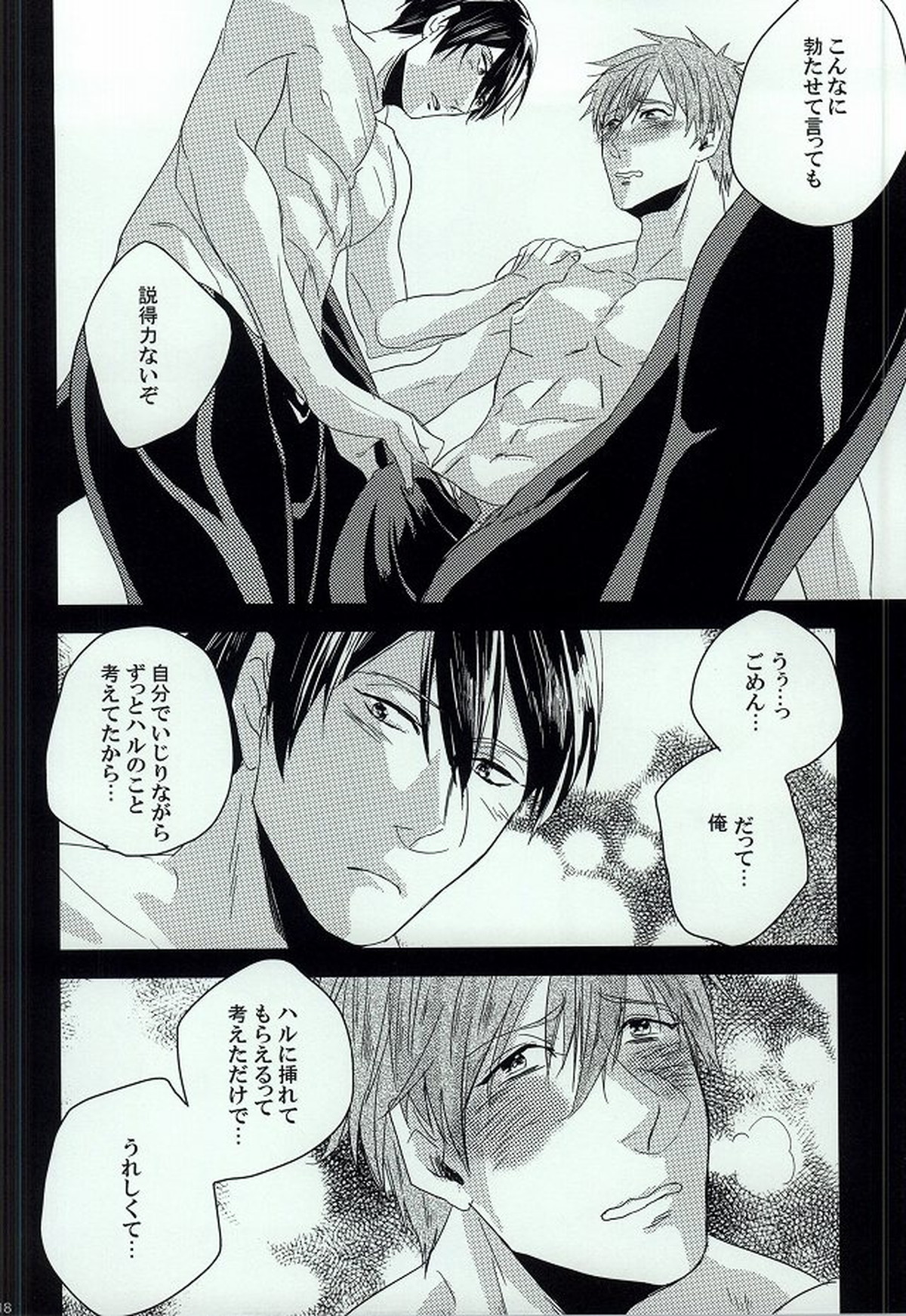 ジレンマ【Free!/遙真】 page 16