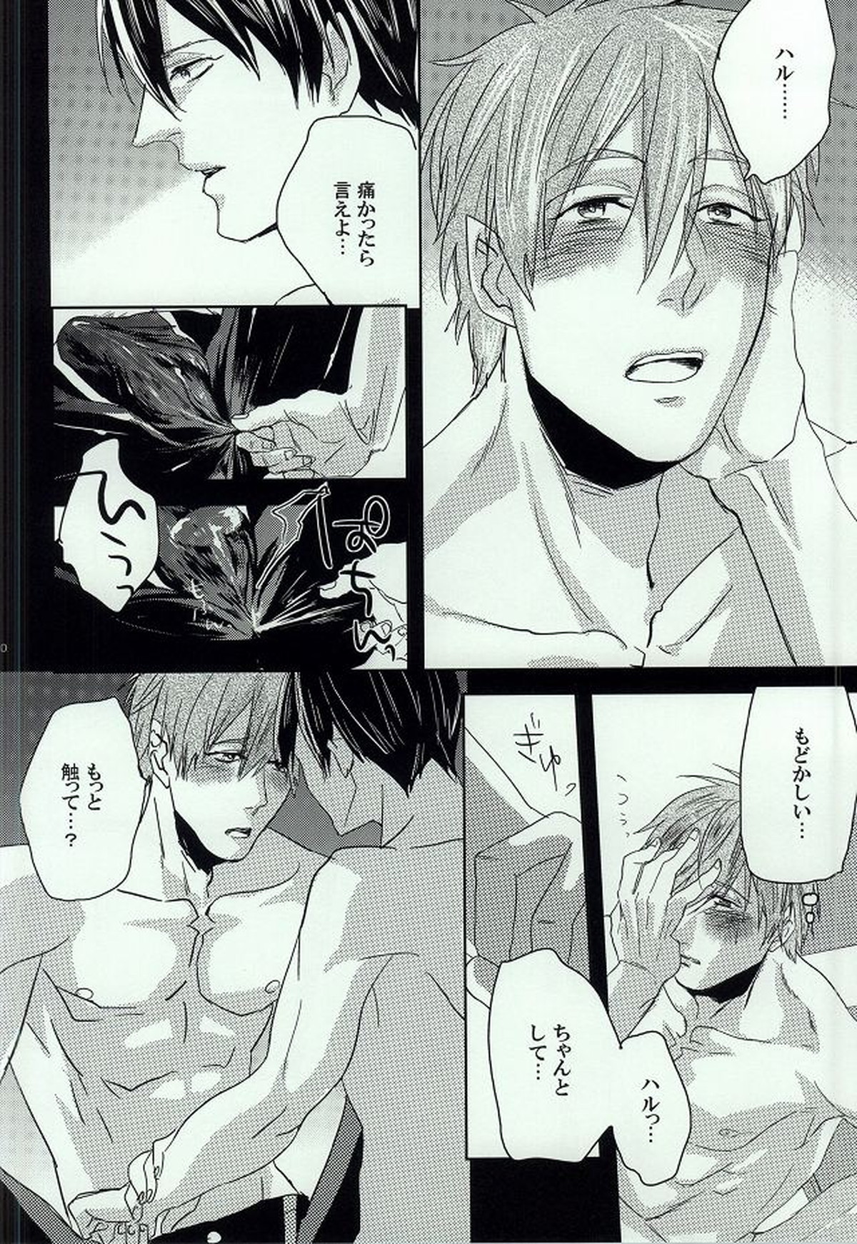 ジレンマ【Free!/遙真】 page 18