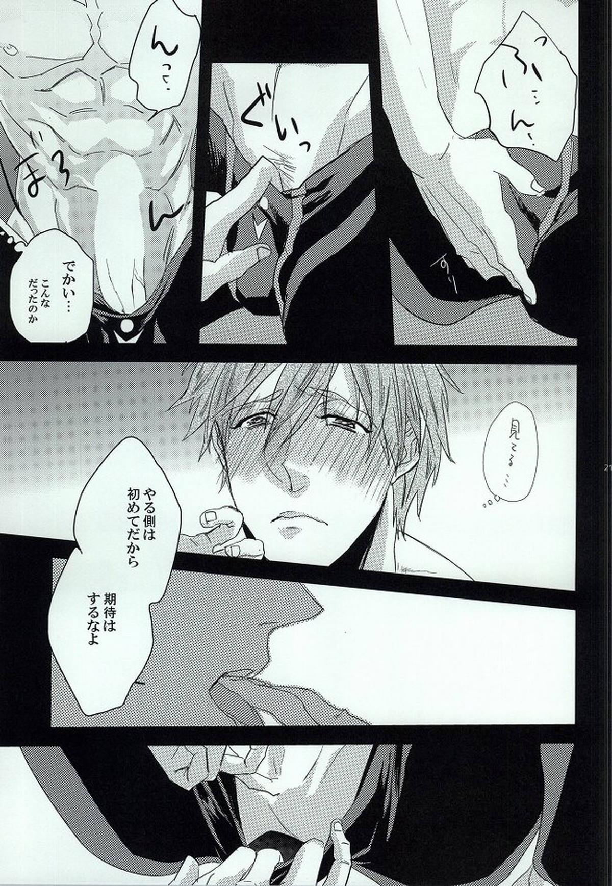 ジレンマ【Free!/遙真】 page 19