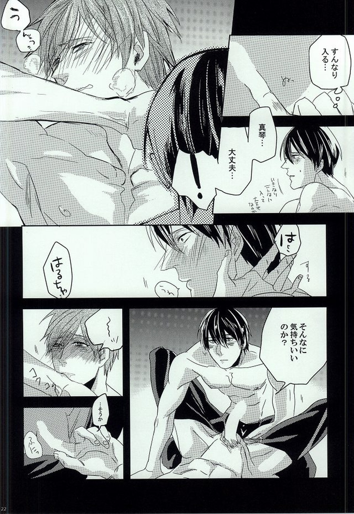 ジレンマ【Free!/遙真】 page 20