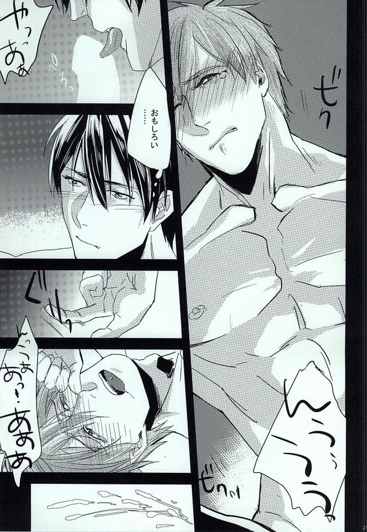 ジレンマ【Free!/遙真】 page 21