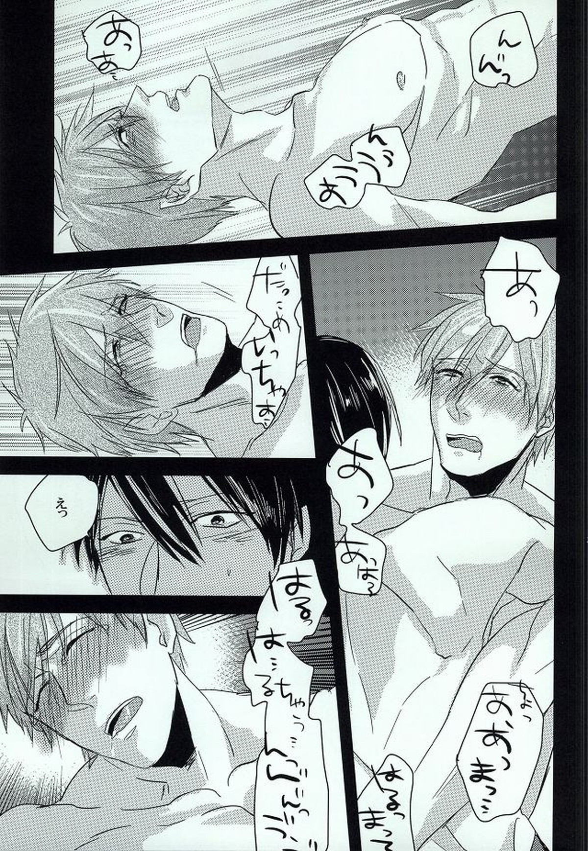 ジレンマ【Free!/遙真】 page 23