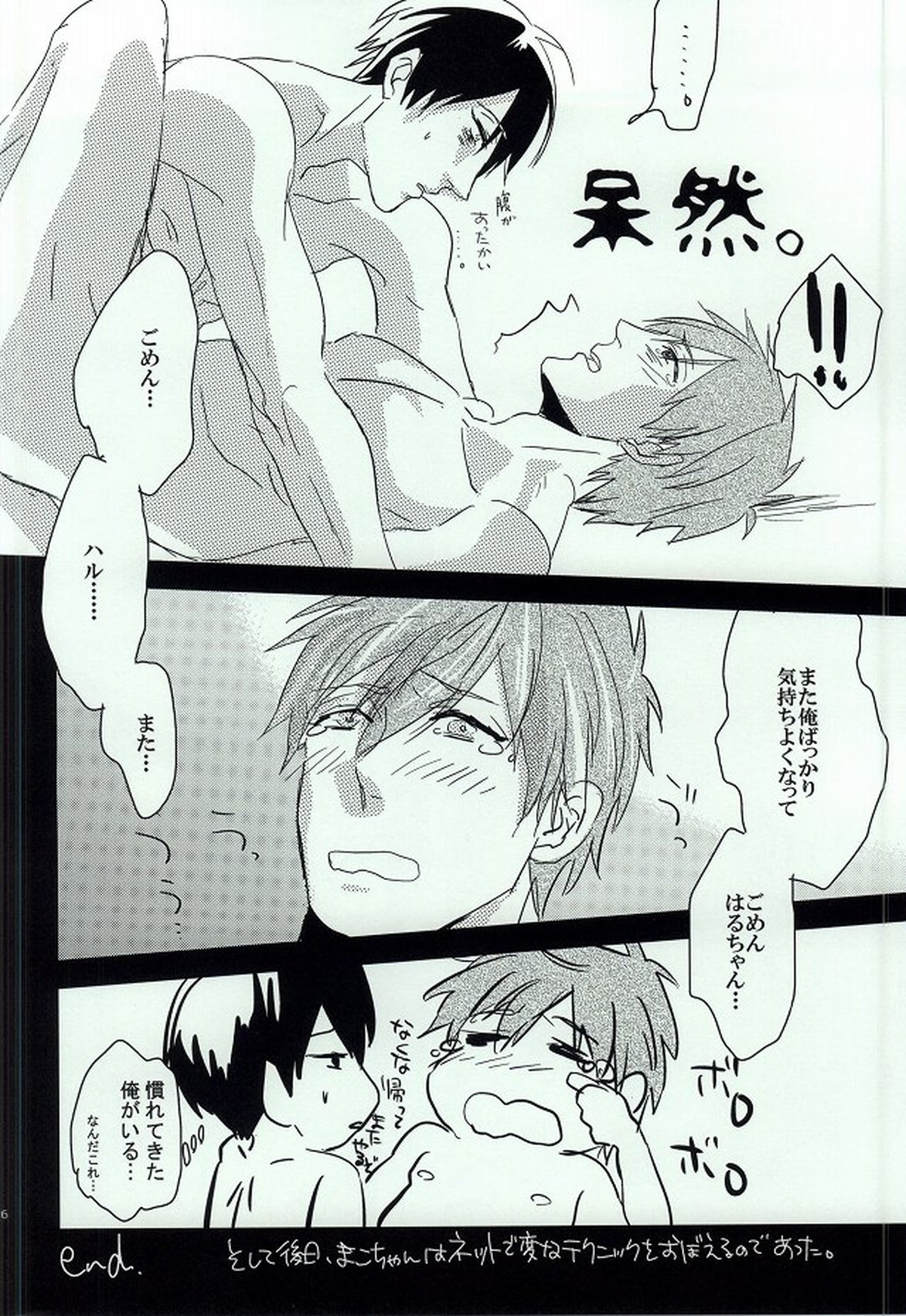 ジレンマ【Free!/遙真】 page 24