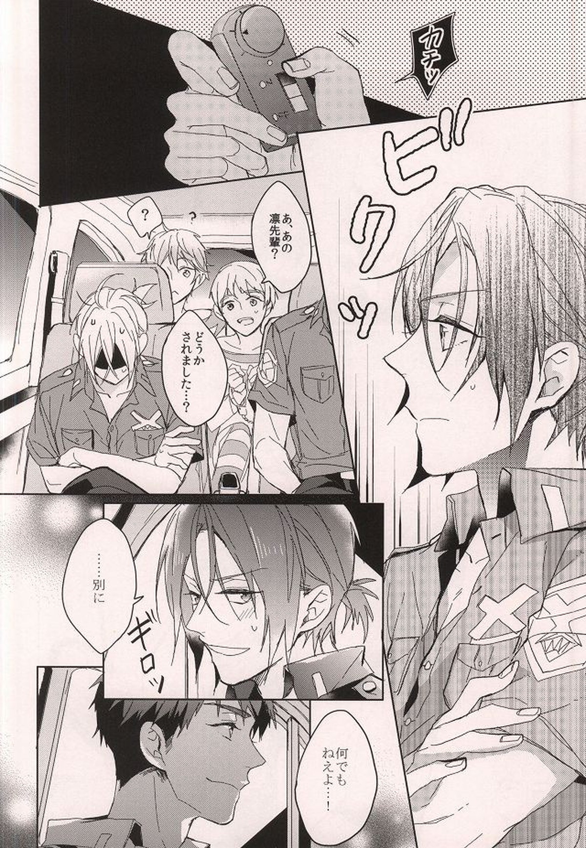 Cheeky Pink!【Free!/宗凛】 page 11