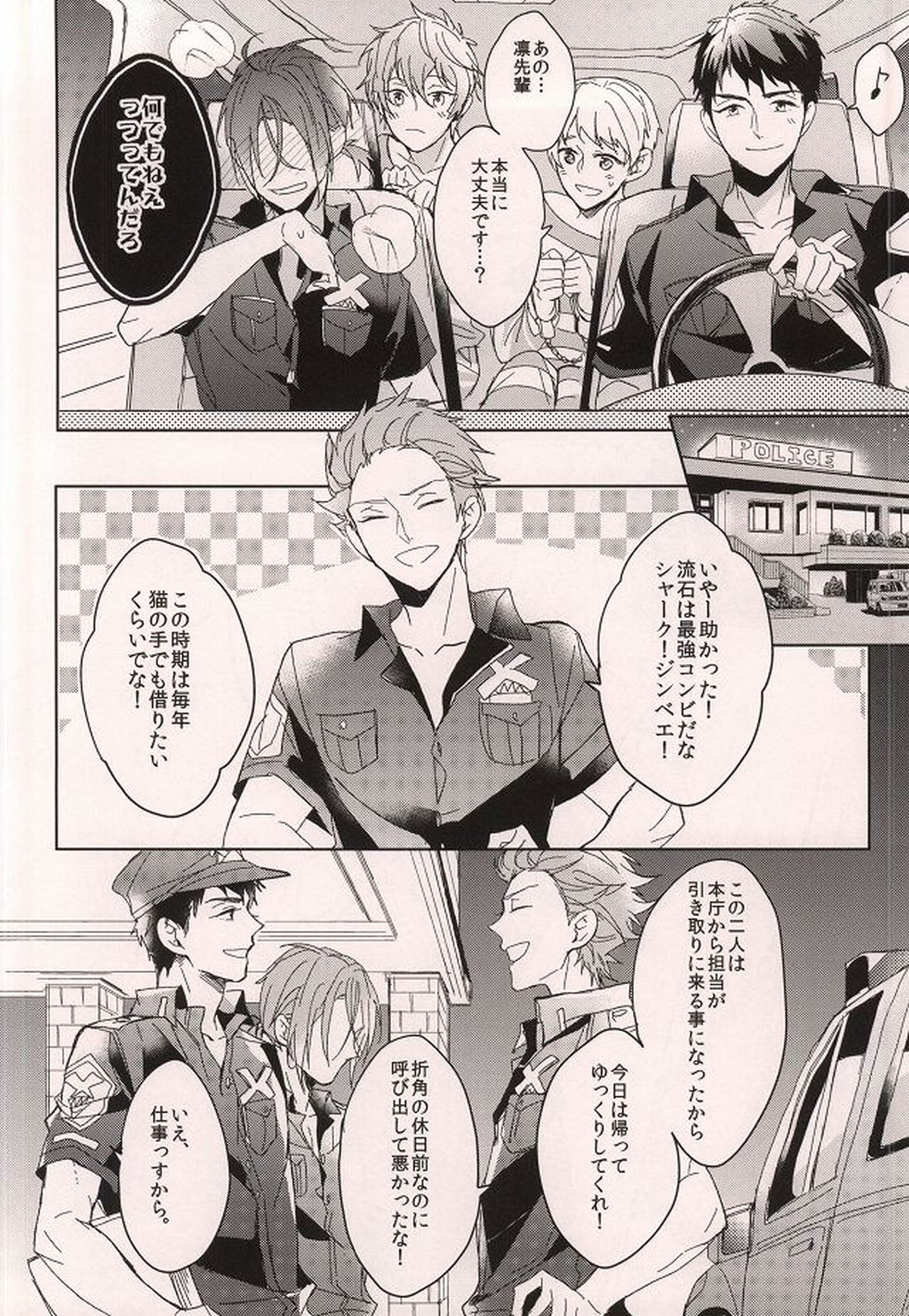 Cheeky Pink!【Free!/宗凛】 page 13