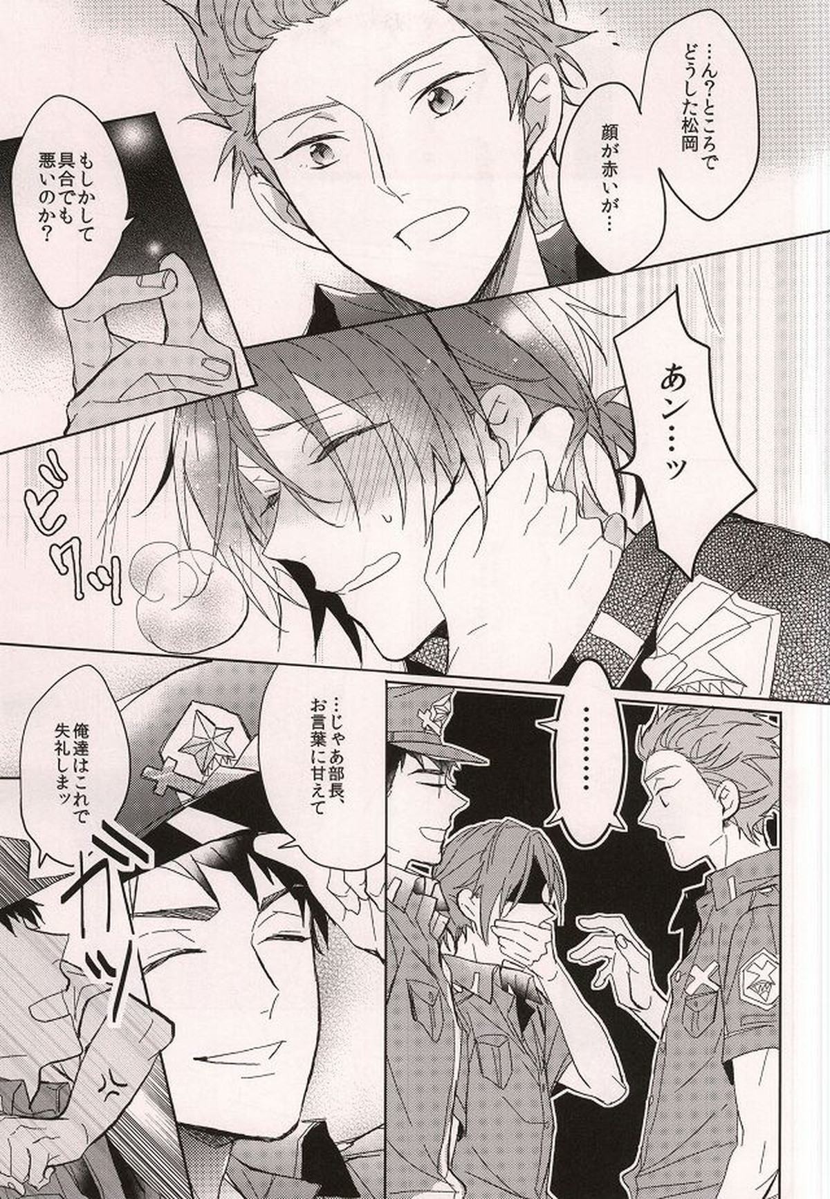 Cheeky Pink!【Free!/宗凛】 page 14