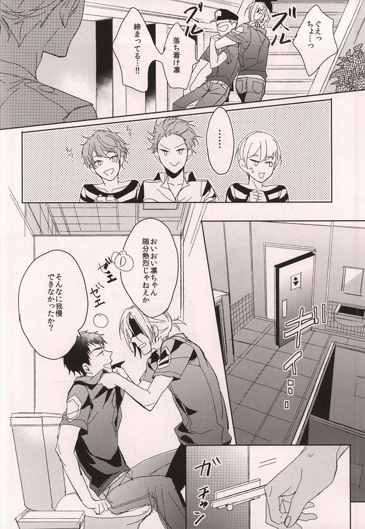 Cheeky Pink!【Free!/宗凛】 page 15